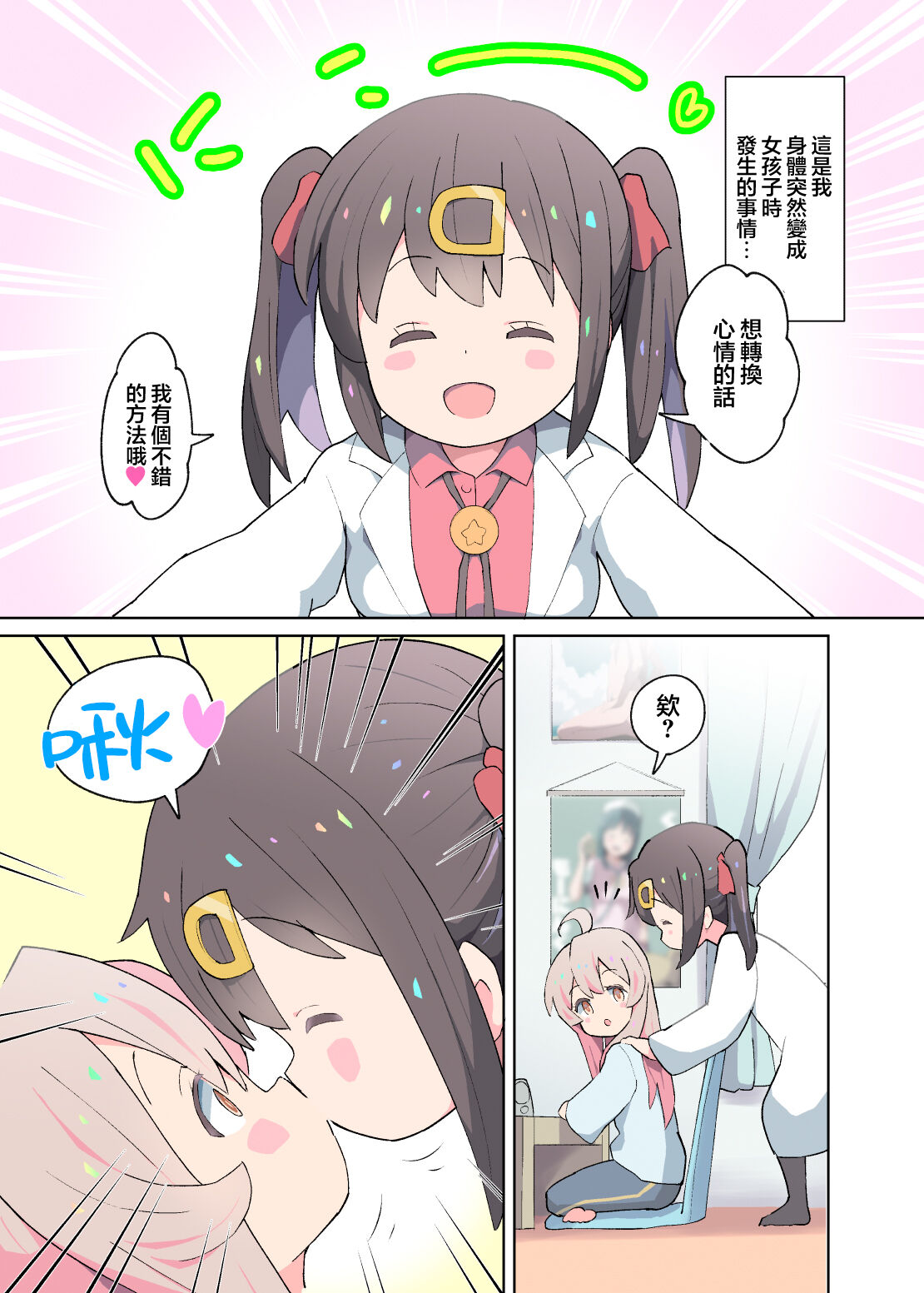 Onii-chan wa Seiteki ni Oshimai! page 4 full