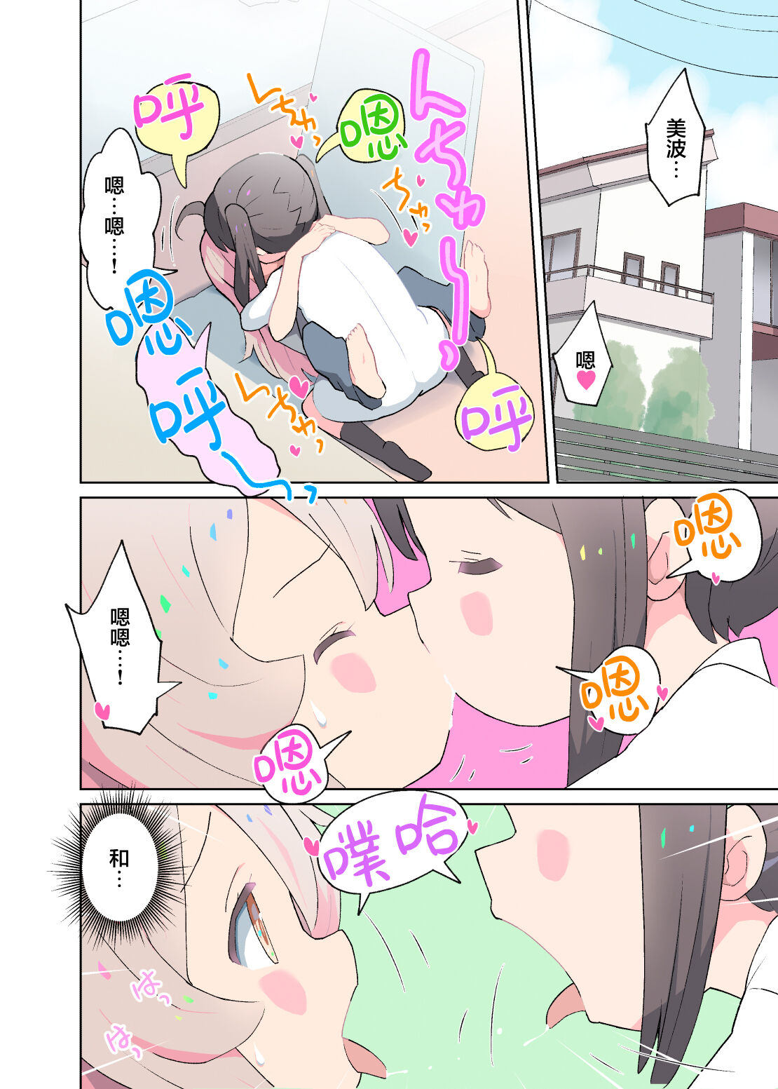Onii-chan wa Seiteki ni Oshimai! page 6 full