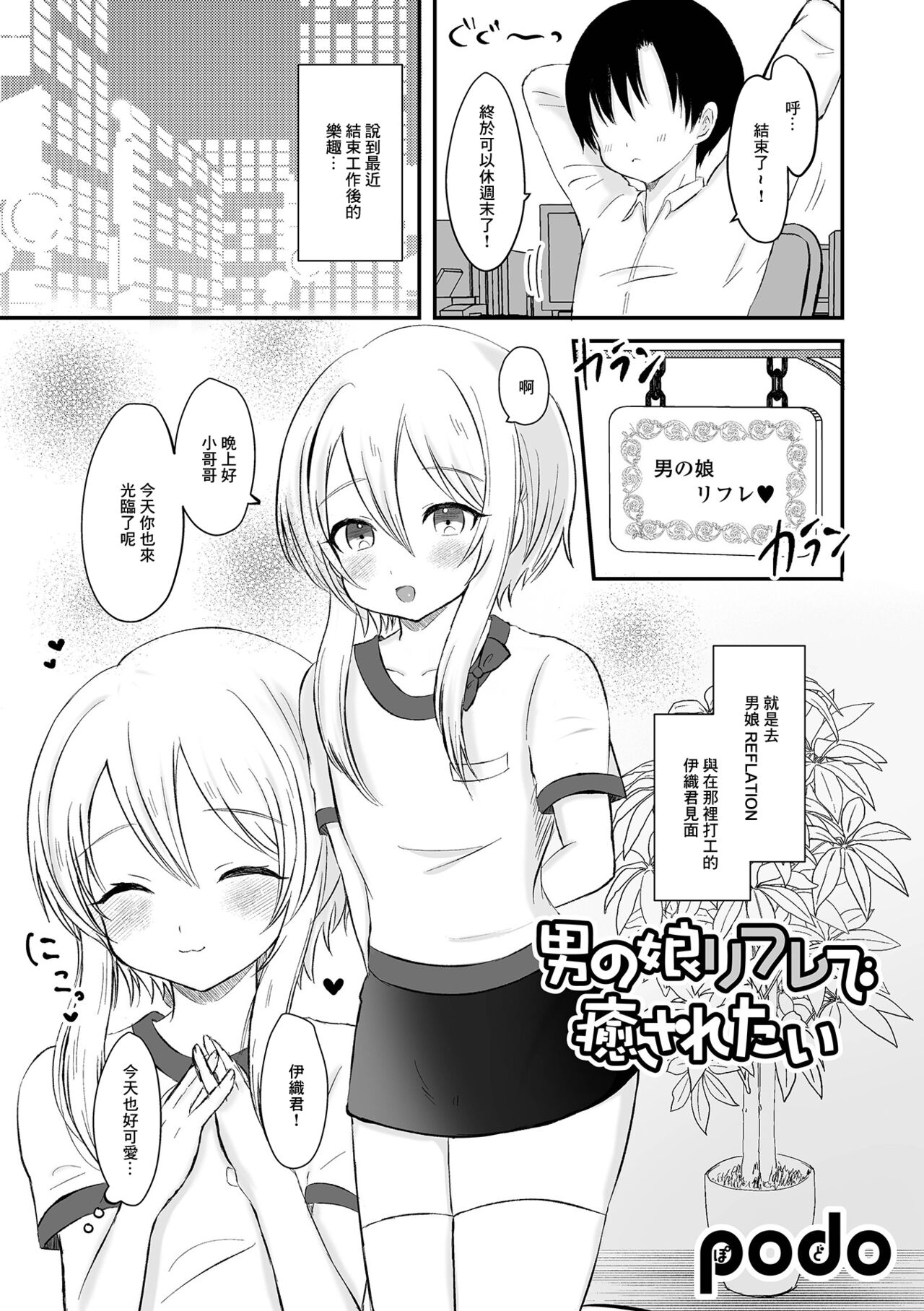 Otokonoko Refle de  Iyasaretai page 1 full