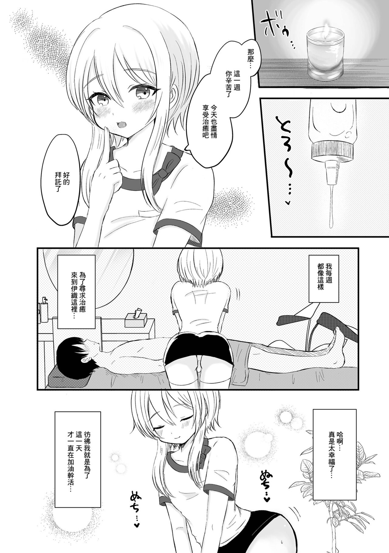 Otokonoko Refle de  Iyasaretai page 2 full