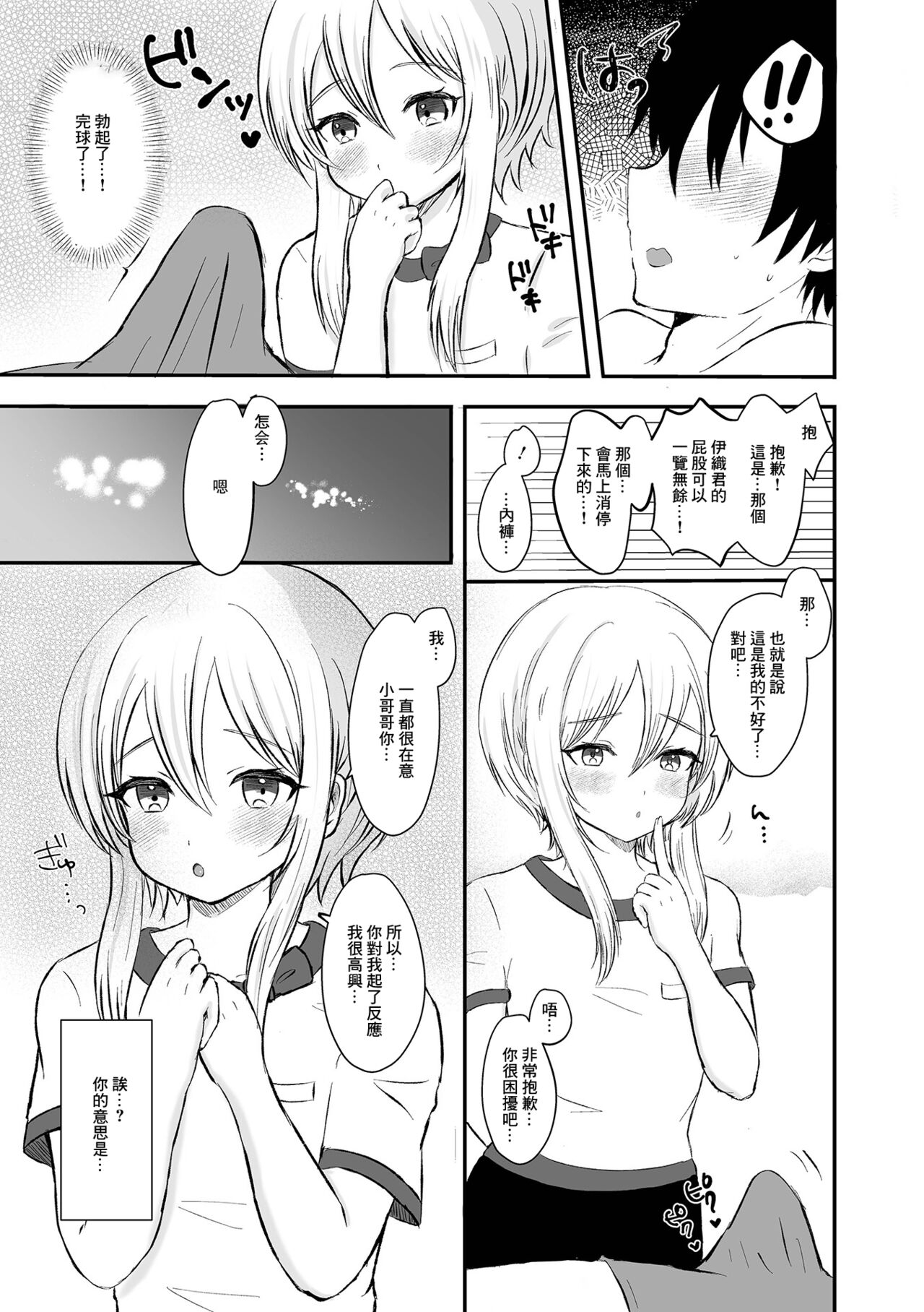 Otokonoko Refle de  Iyasaretai page 5 full