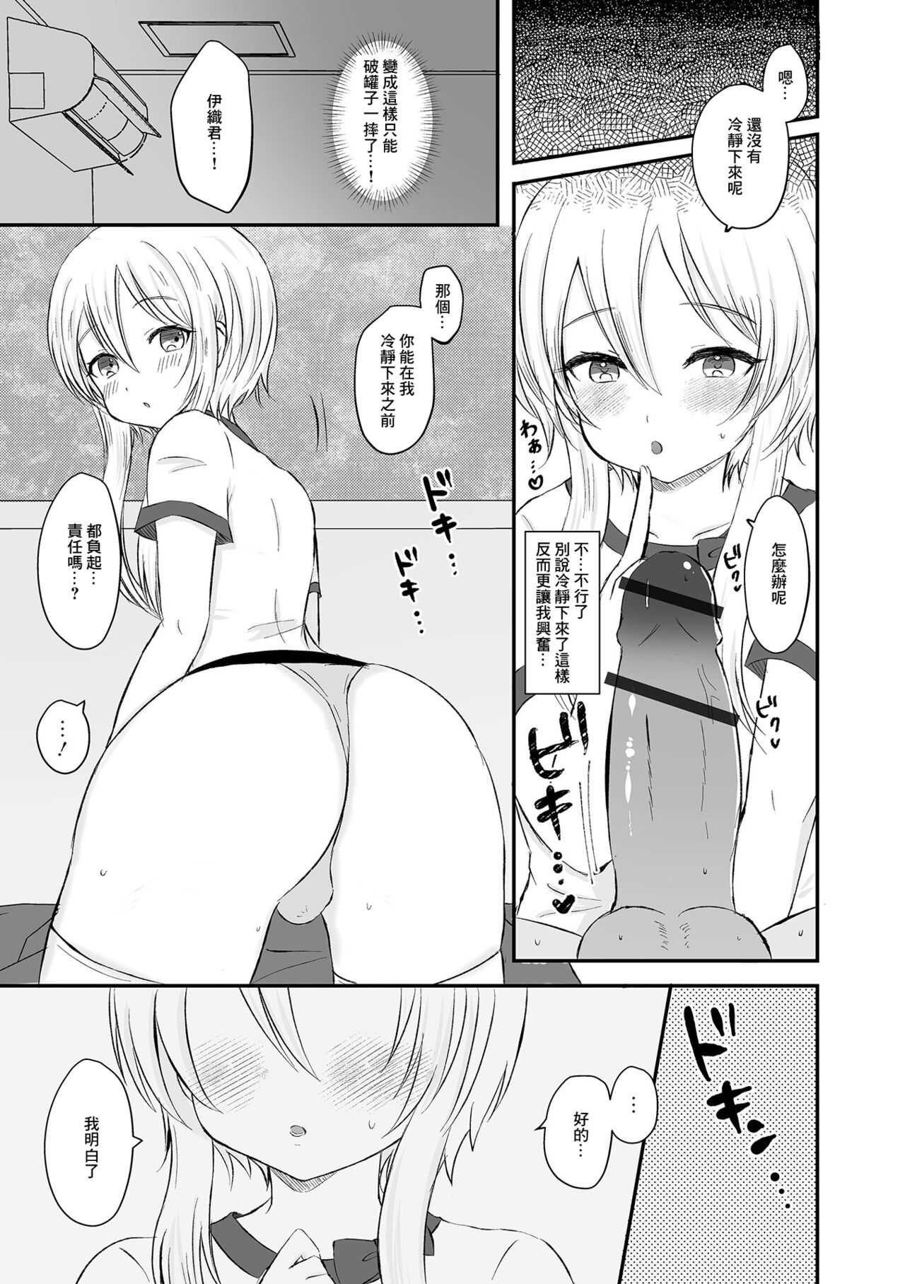 Otokonoko Refle de  Iyasaretai page 9 full