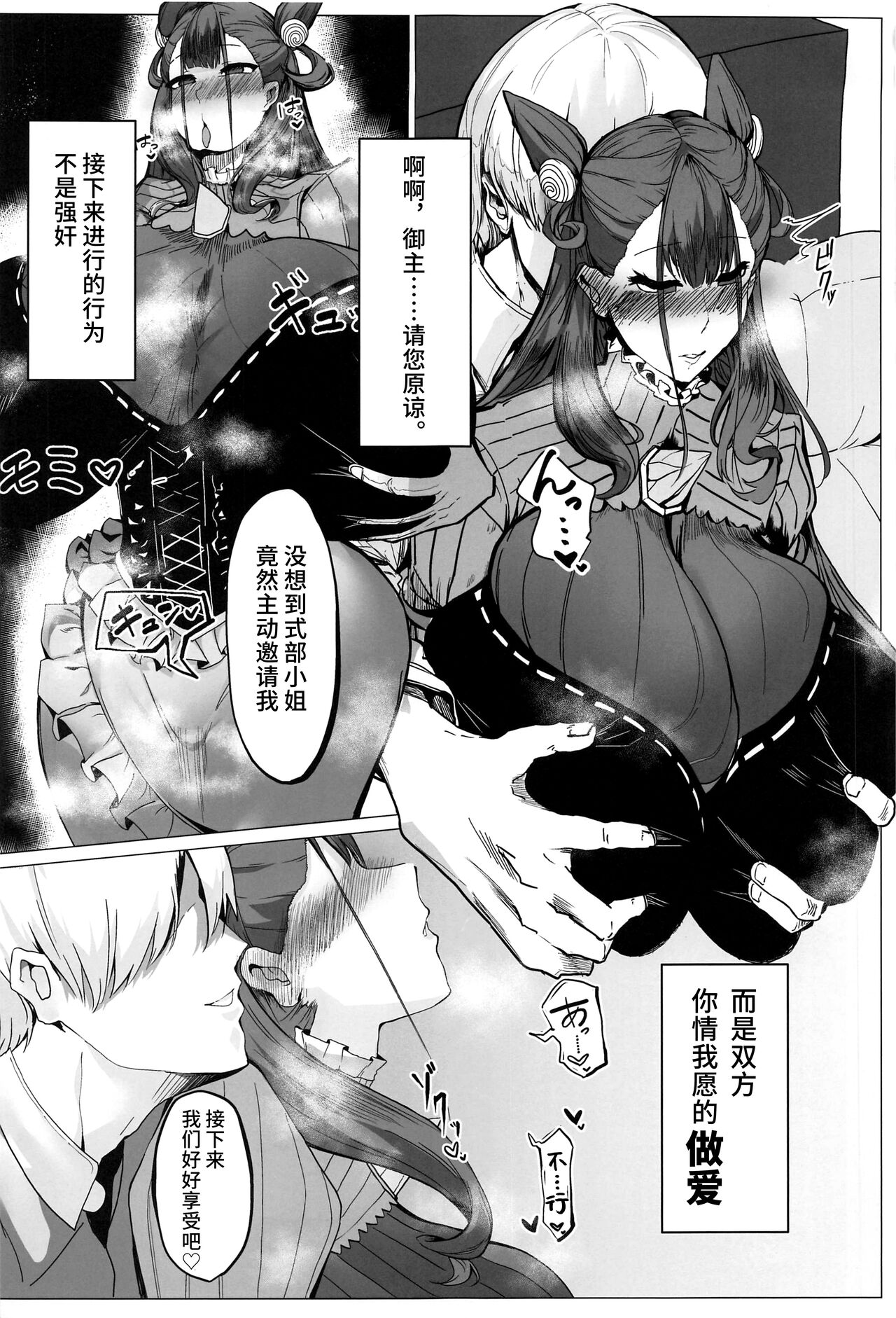 Shikibu Futei Nikki page 2 full
