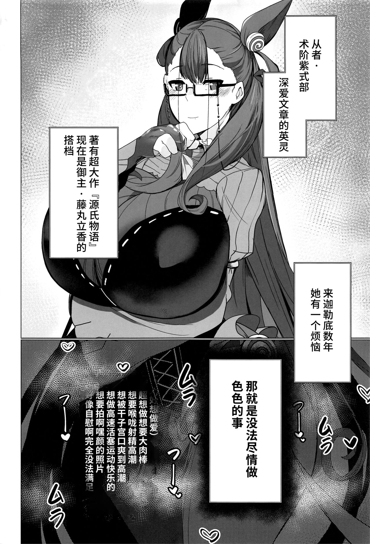 Shikibu Futei Nikki page 3 full