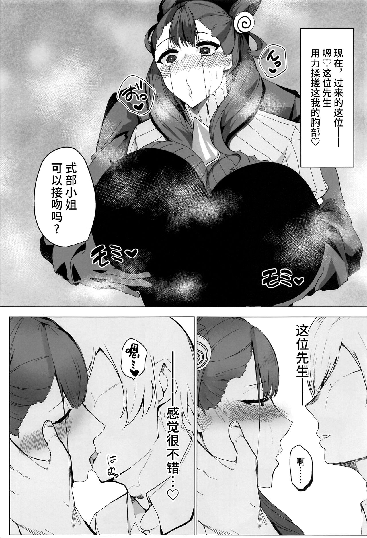 Shikibu Futei Nikki page 5 full