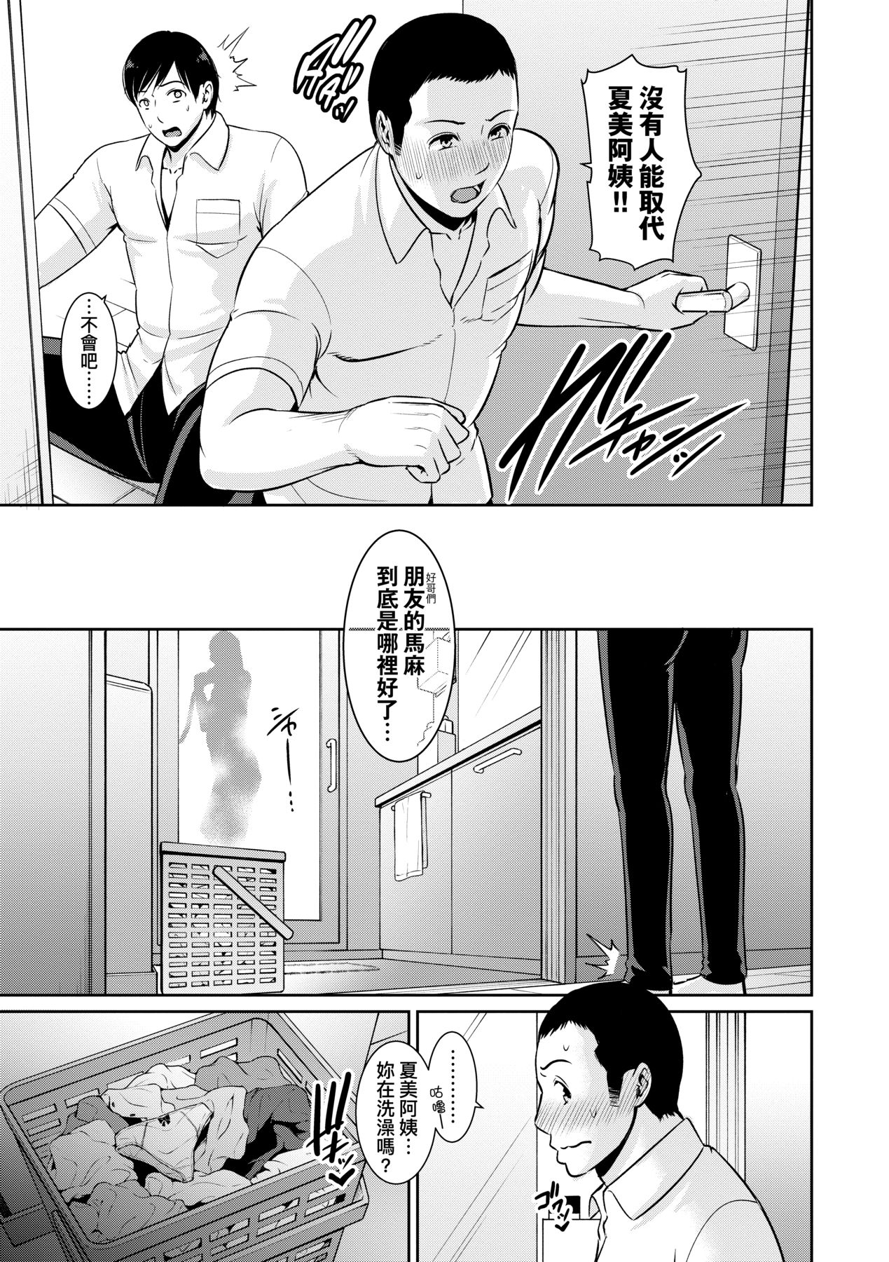 Zoku, Tomodachi no Hahaoya | 續．朋友的馬麻 page 10 full