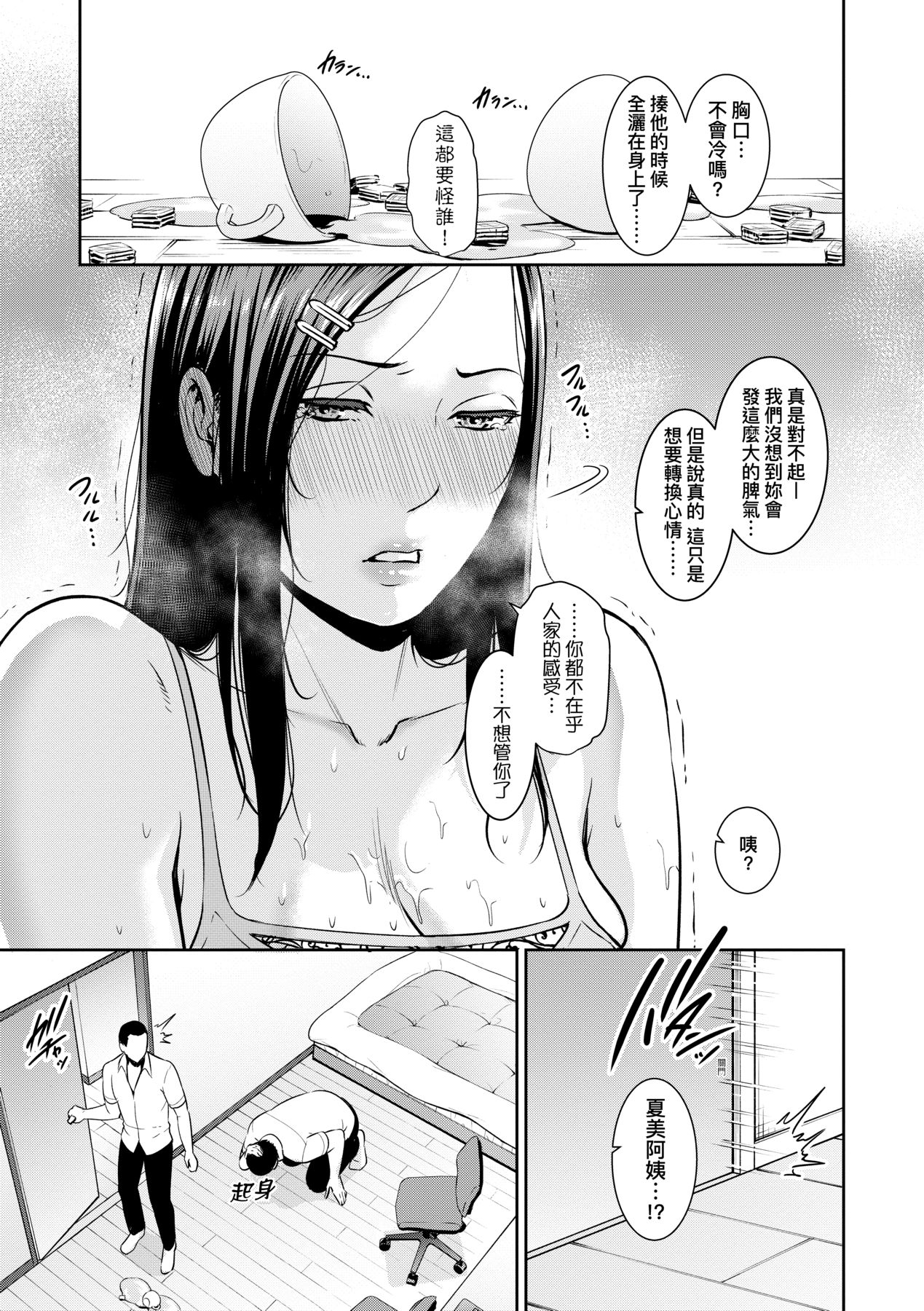 Zoku, Tomodachi no Hahaoya | 續．朋友的馬麻 page 8 full