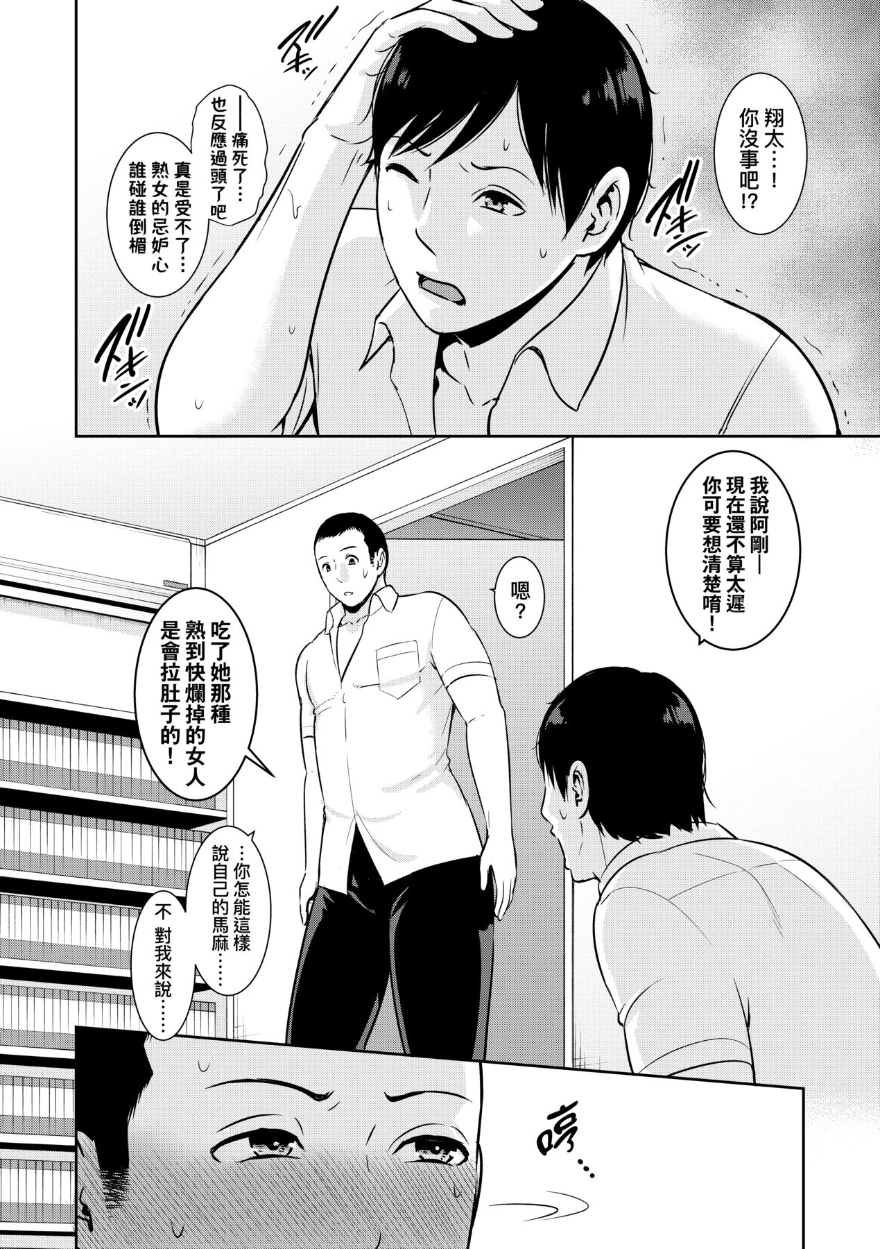 Zoku, Tomodachi no Hahaoya | 續．朋友的馬麻 page 9 full