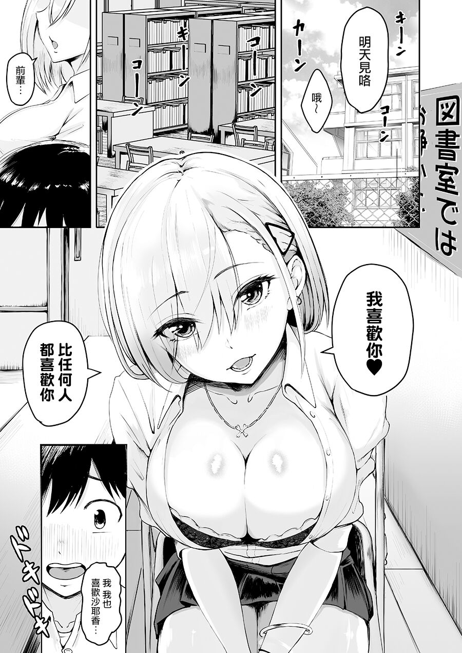Namaiki Kyonyuu na Kouhai Gal to Nakadashi Gaman Game ni Makete Pet ni Sareta Boku page 3 full