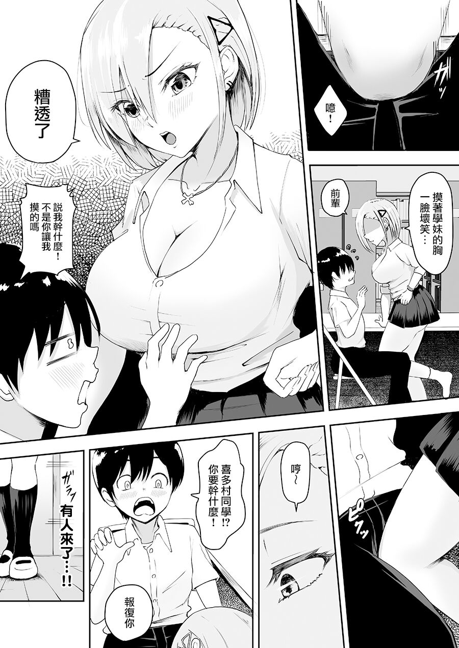 Namaiki Kyonyuu na Kouhai Gal to Nakadashi Gaman Game ni Makete Pet ni Sareta Boku page 7 full