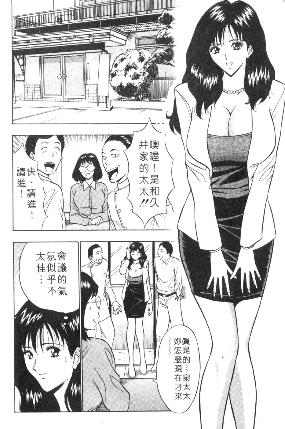 Momoiro Nyuu Town | 人妻初體驗 page 10 full