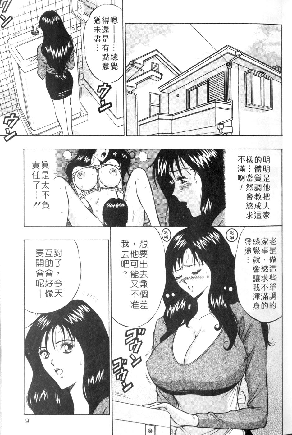 Momoiro Nyuu Town | 人妻初體驗 page 9 full