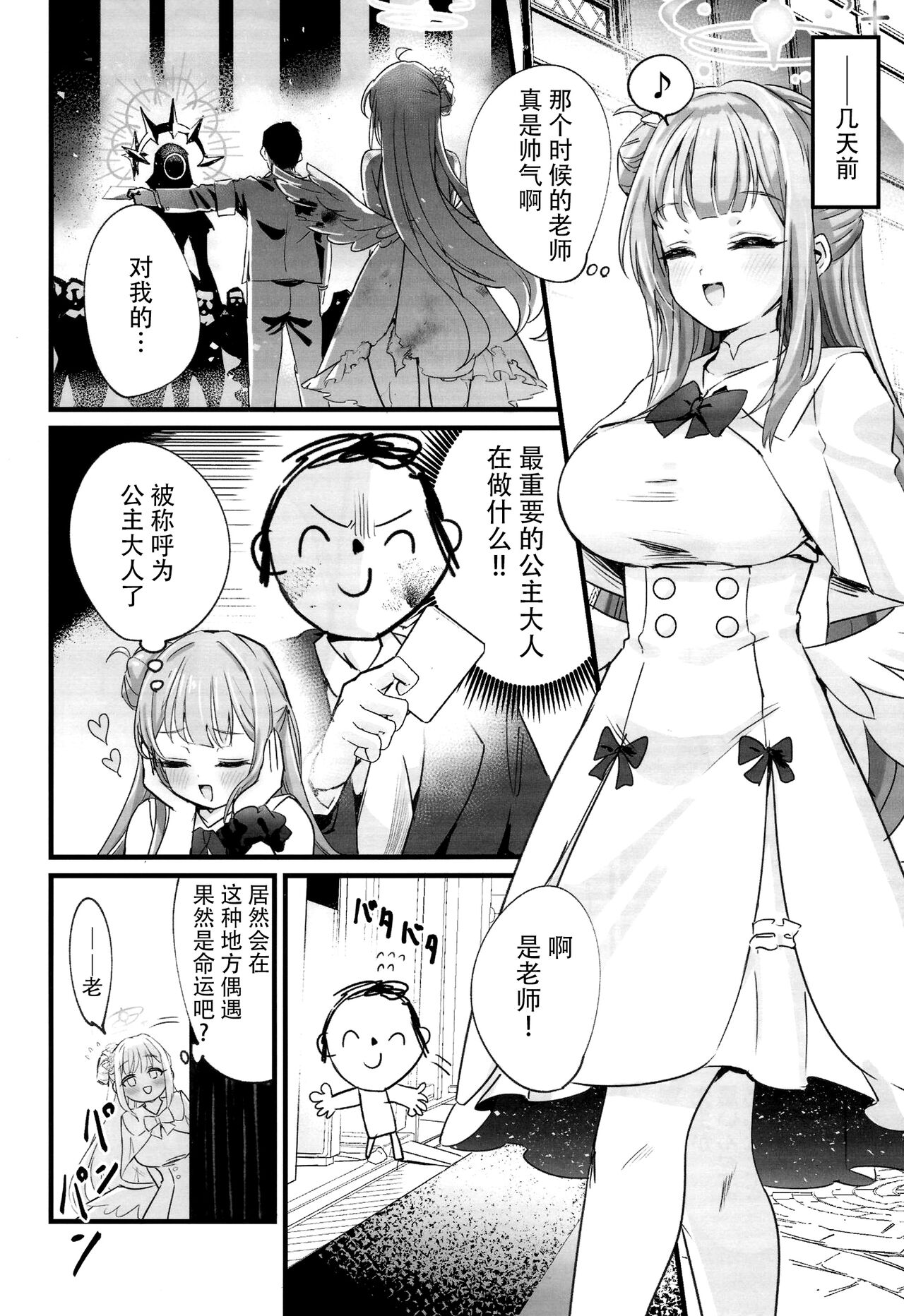 Mika-chan wa Gehenna Onna ni Nanka Makenai!! | 未花酱绝不会输给格赫娜女流之辈!! page 4 full