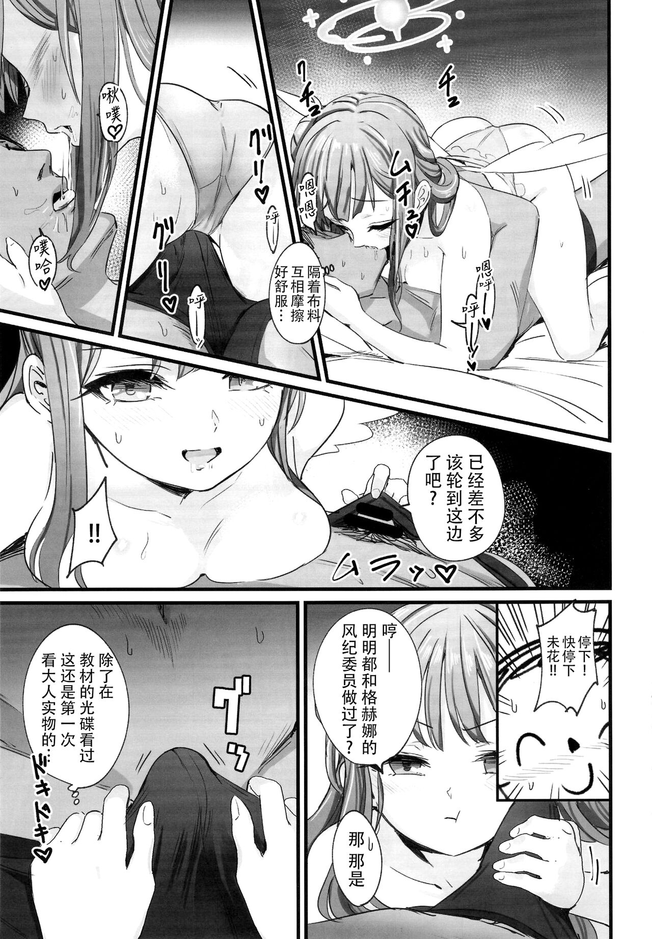 Mika-chan wa Gehenna Onna ni Nanka Makenai!! | 未花酱绝不会输给格赫娜女流之辈!! page 7 full