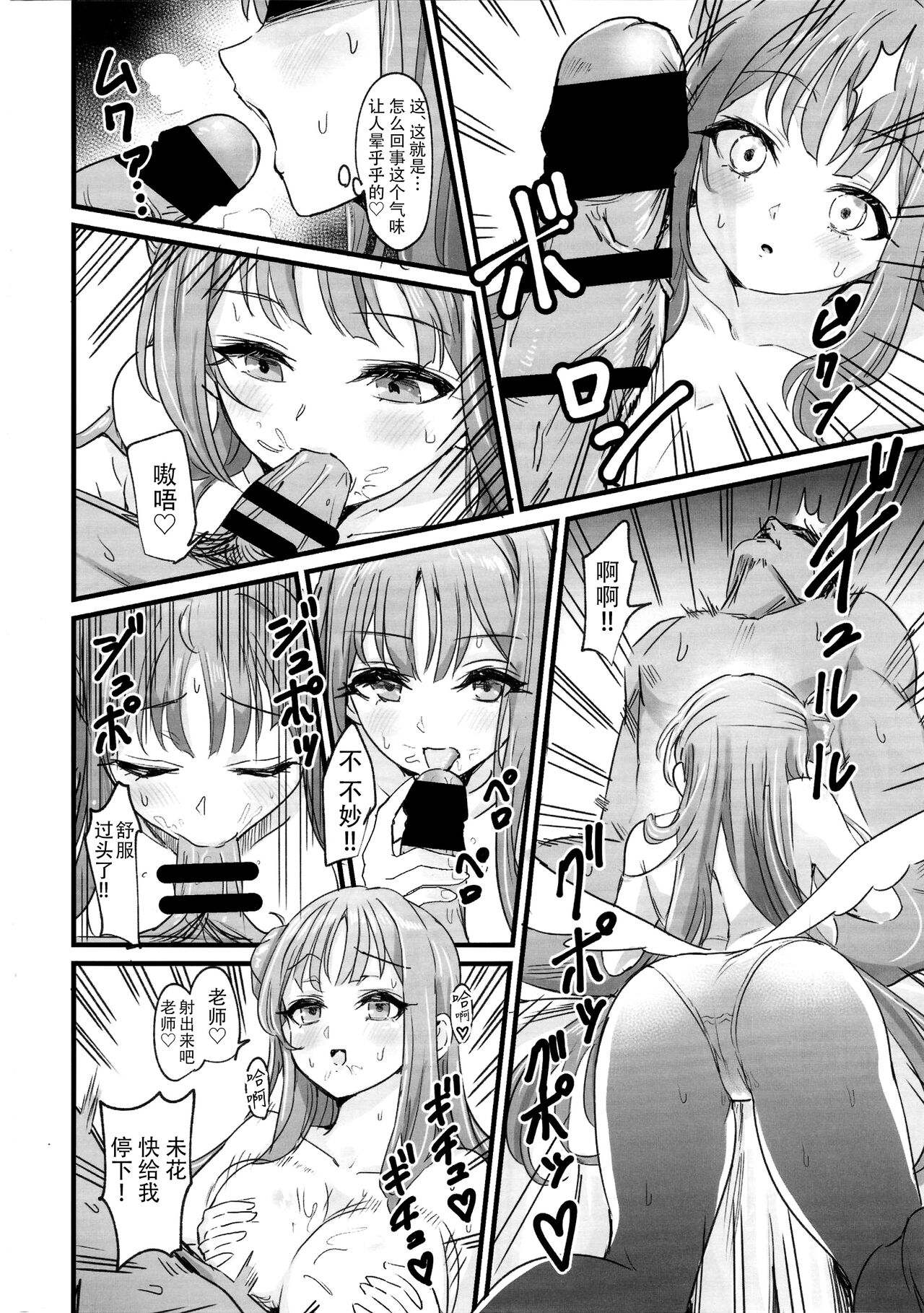 Mika-chan wa Gehenna Onna ni Nanka Makenai!! | 未花酱绝不会输给格赫娜女流之辈!! page 8 full