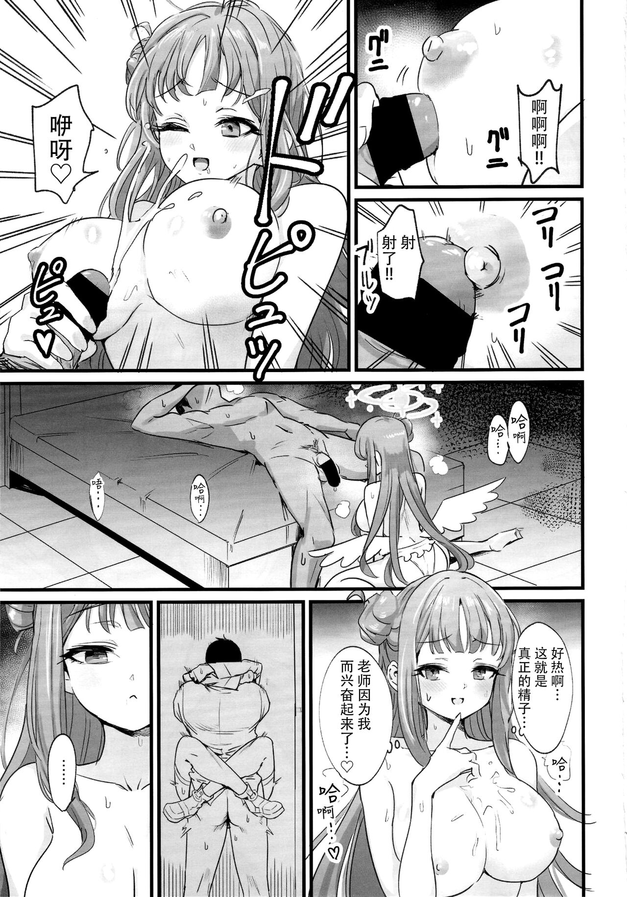 Mika-chan wa Gehenna Onna ni Nanka Makenai!! | 未花酱绝不会输给格赫娜女流之辈!! page 9 full