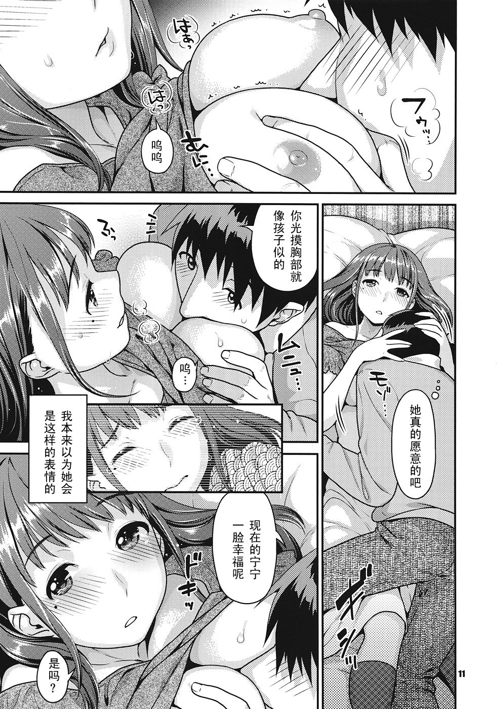 Kokoro to Karada no Keikenchi   【黑条汉化】 page 10 full