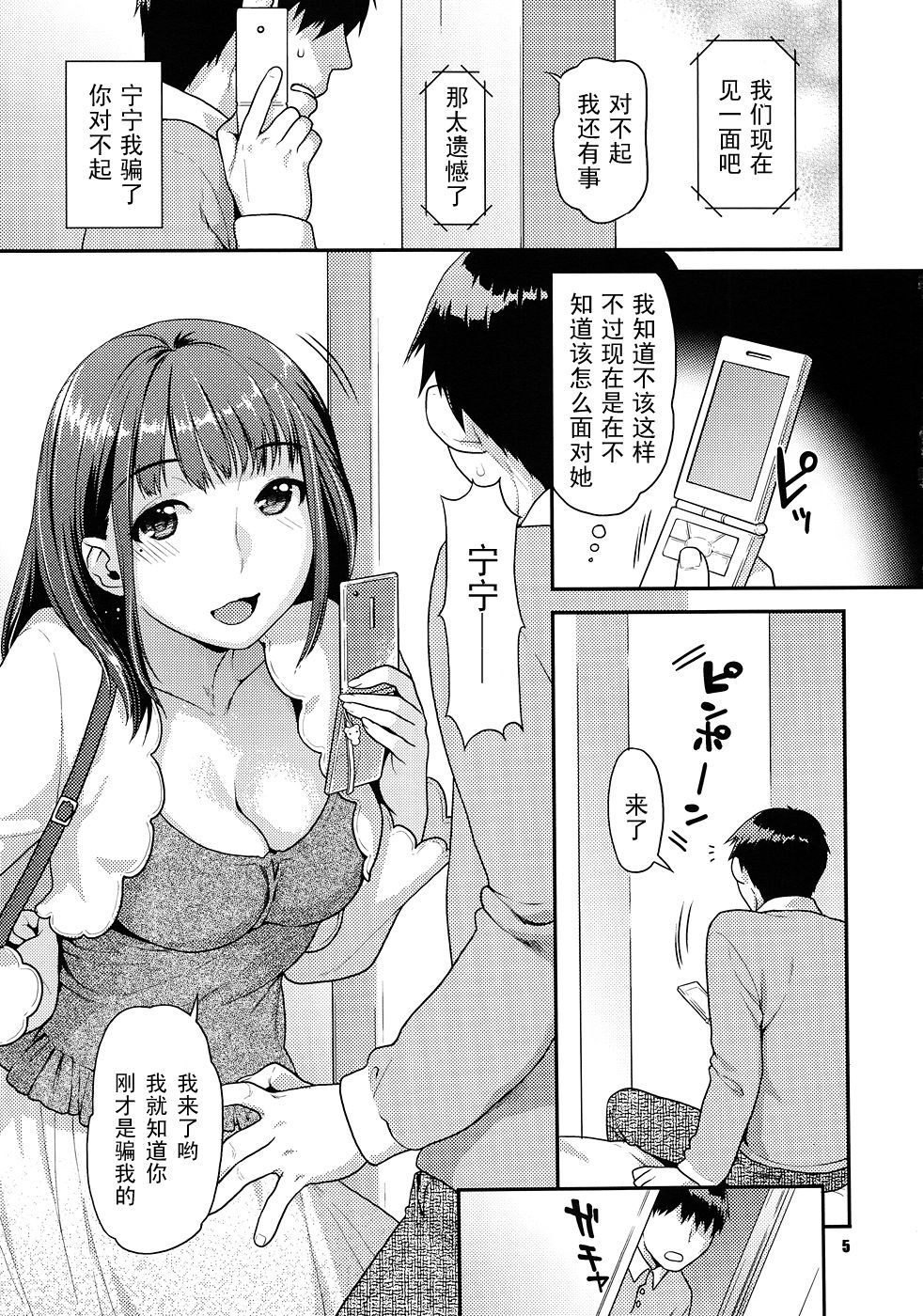 Kokoro to Karada no Keikenchi   【黑条汉化】 page 4 full