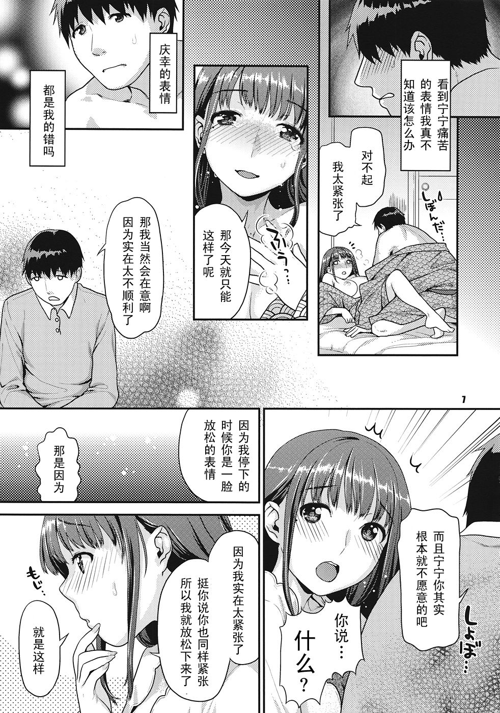 Kokoro to Karada no Keikenchi   【黑条汉化】 page 6 full