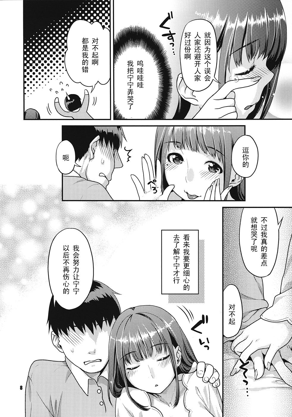 Kokoro to Karada no Keikenchi   【黑条汉化】 page 7 full