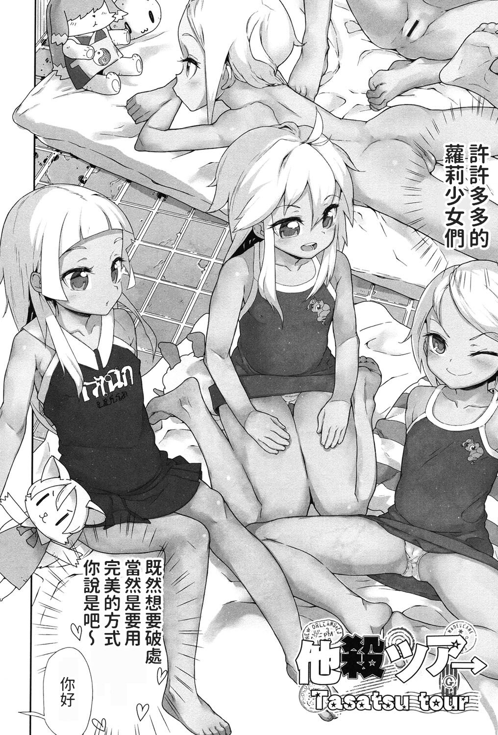 Tasatsu Tour page 2 full