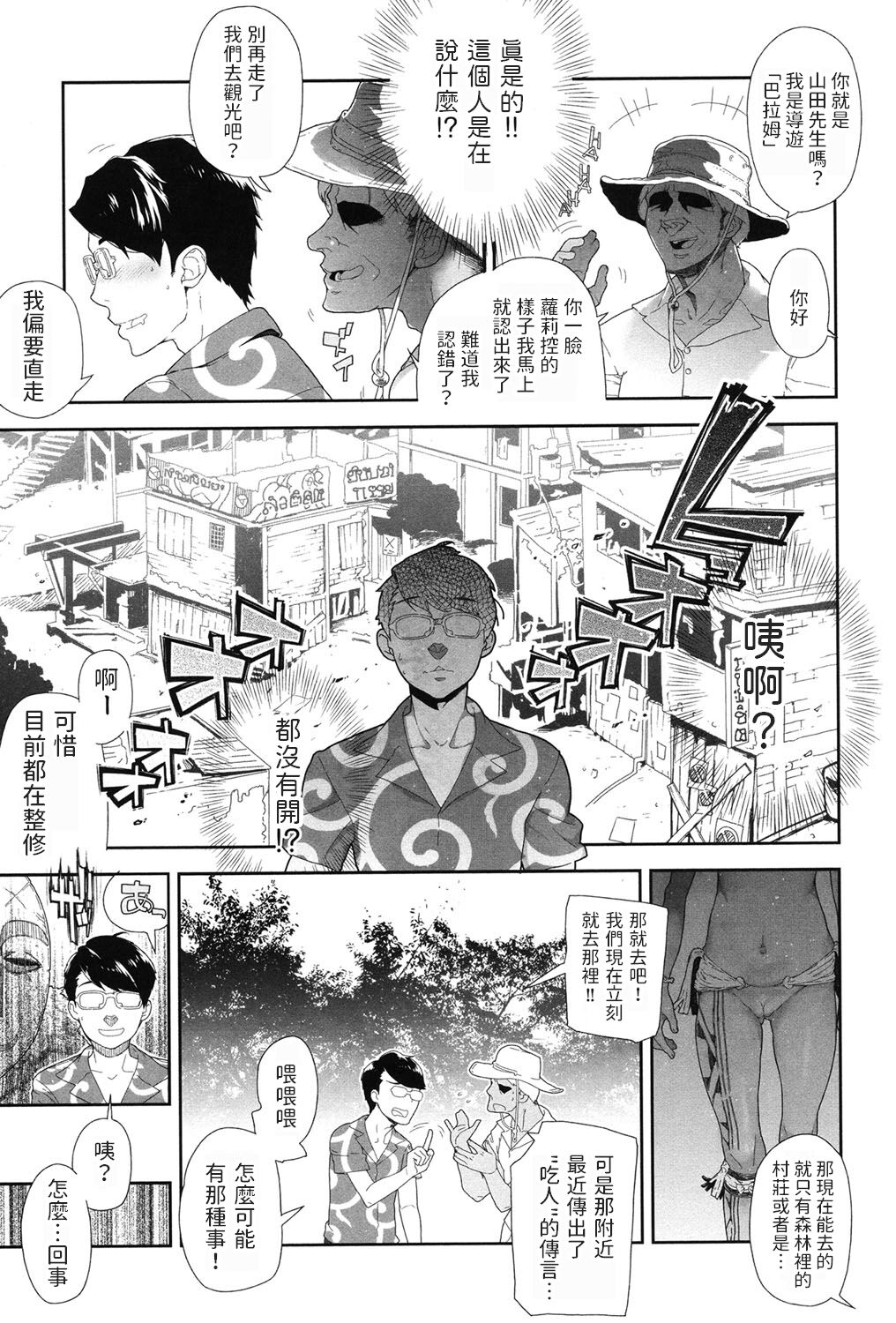 Tasatsu Tour page 3 full