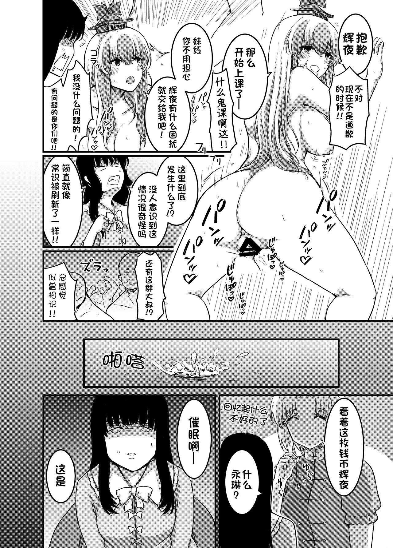 Saimin Kyoushitsu to wa Ienai Nanika | 催眠教室不能说出的秘密 page 5 full