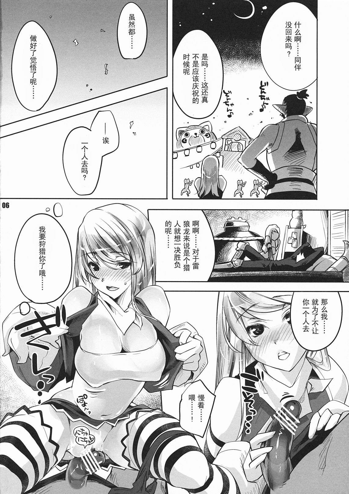 Kariyuku Mono page 5 full
