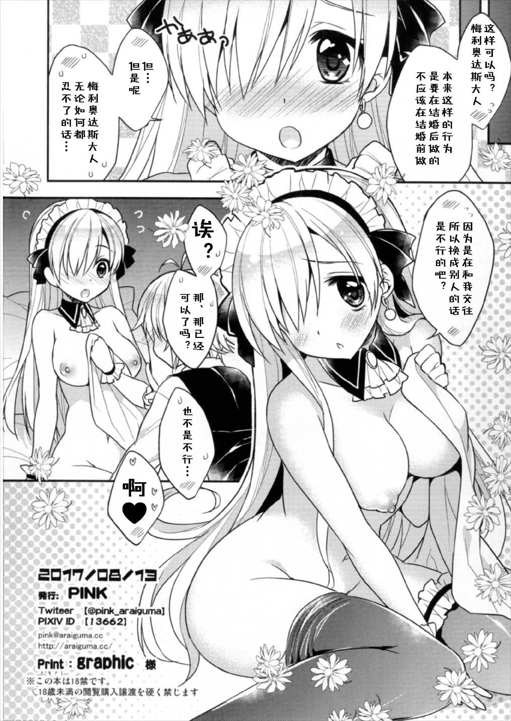 Sonna Tsumori ja Nakattan desu... page 10 full