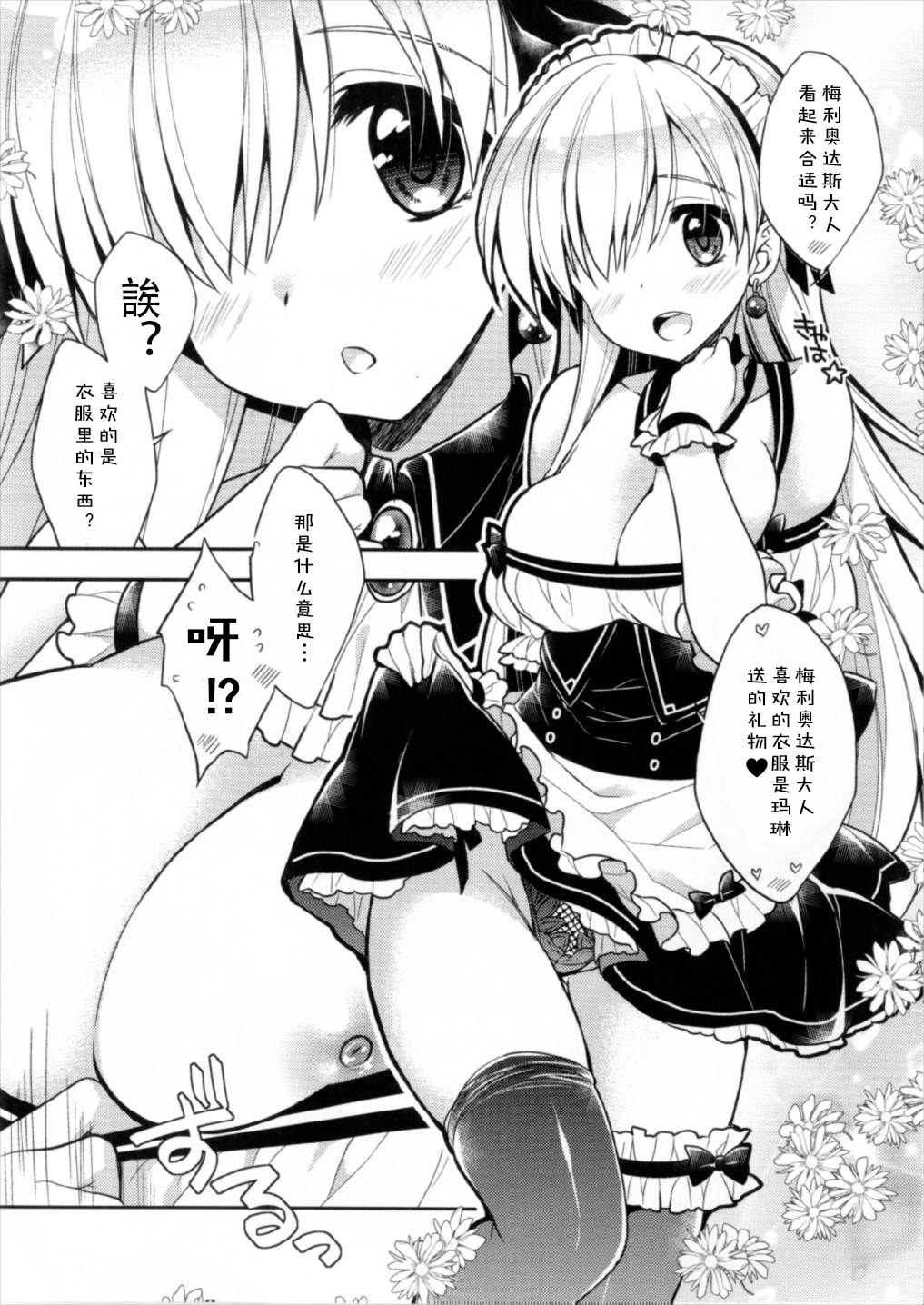 Sonna Tsumori ja Nakattan desu... page 3 full