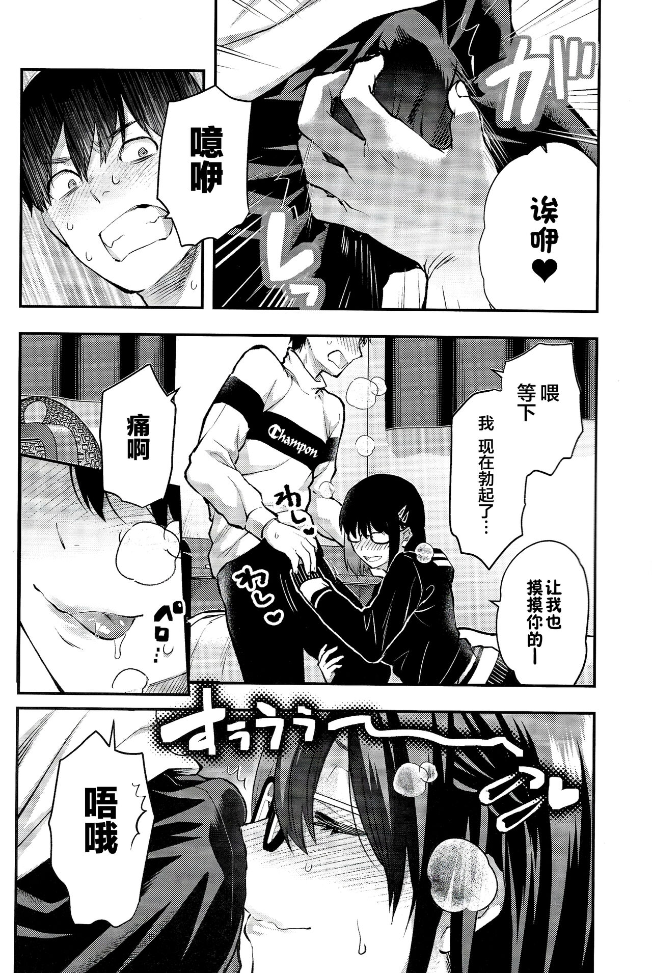 Mojo Ane page 10 full