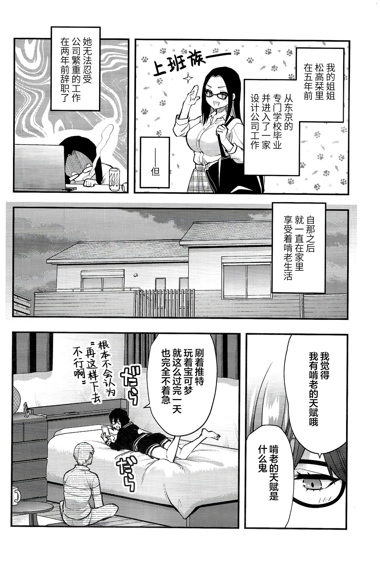 Mojo Ane page 6 full