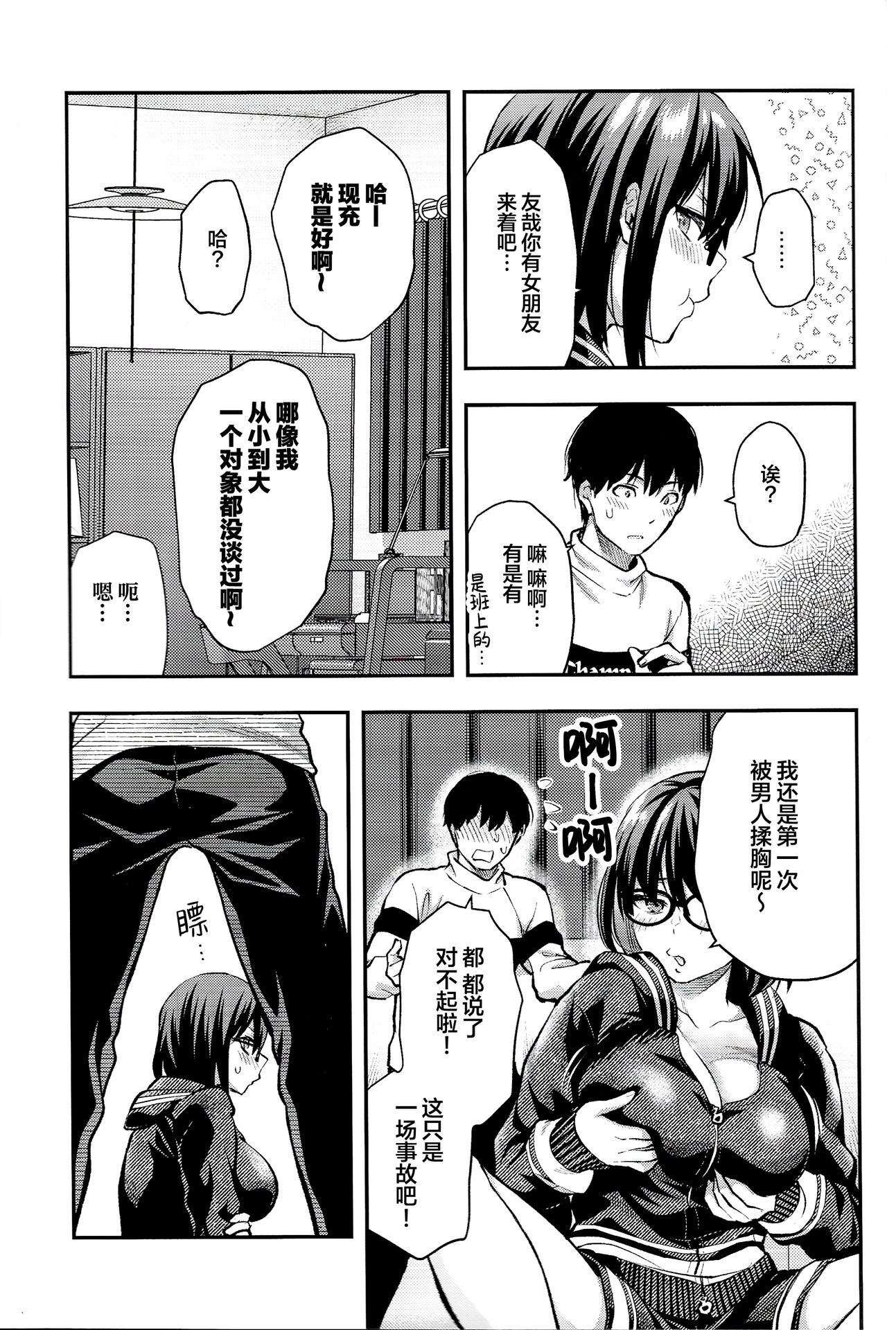 Mojo Ane page 9 full