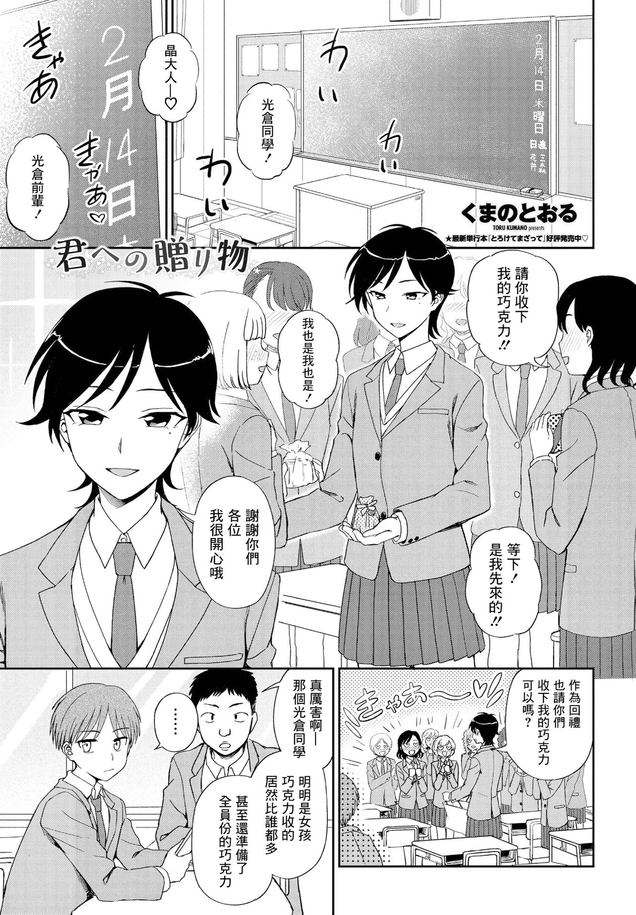 Kimi e no Okurimono page 1 full