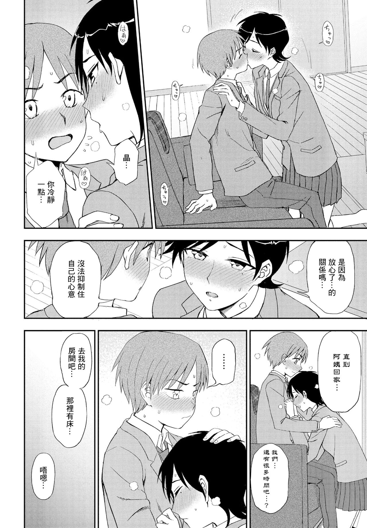 Kimi e no Okurimono page 10 full