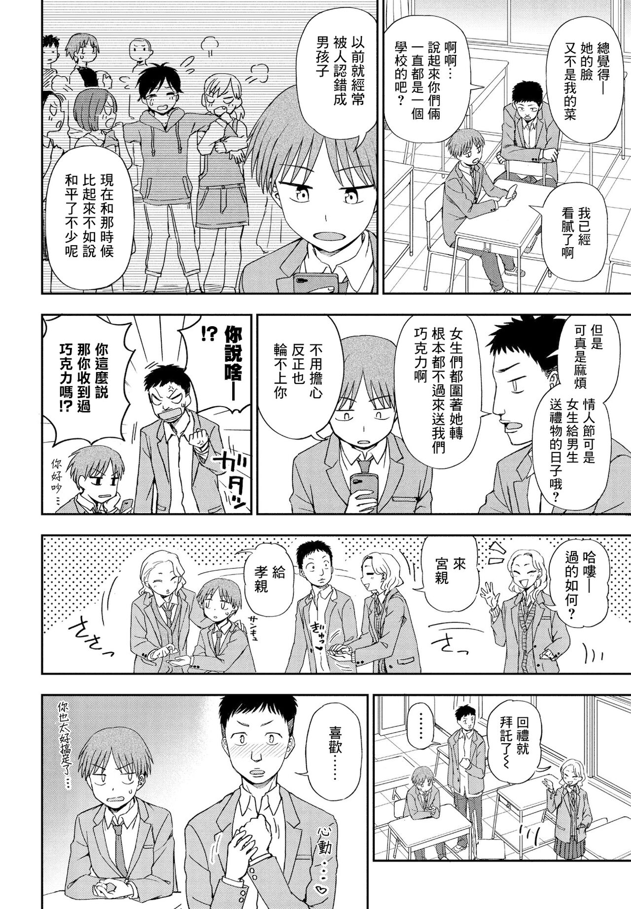 Kimi e no Okurimono page 2 full