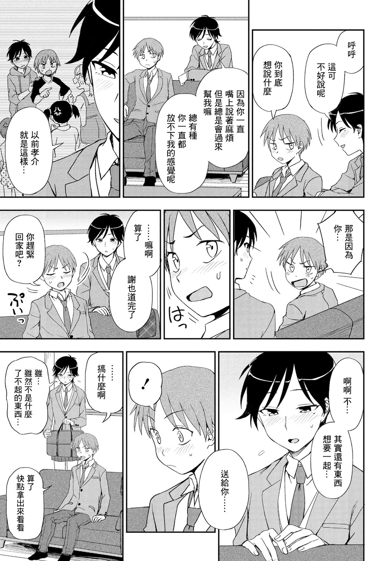 Kimi e no Okurimono page 5 full