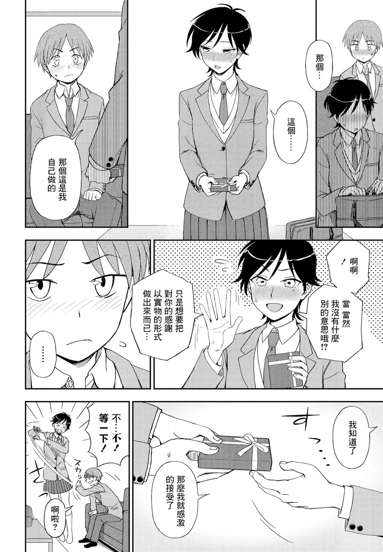 Kimi e no Okurimono page 6 full