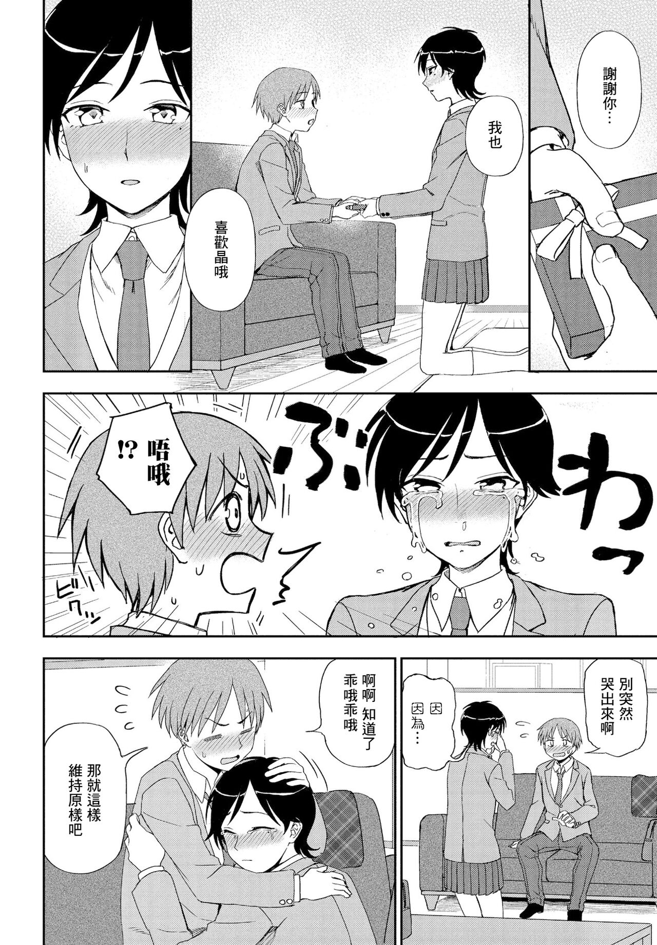 Kimi e no Okurimono page 8 full