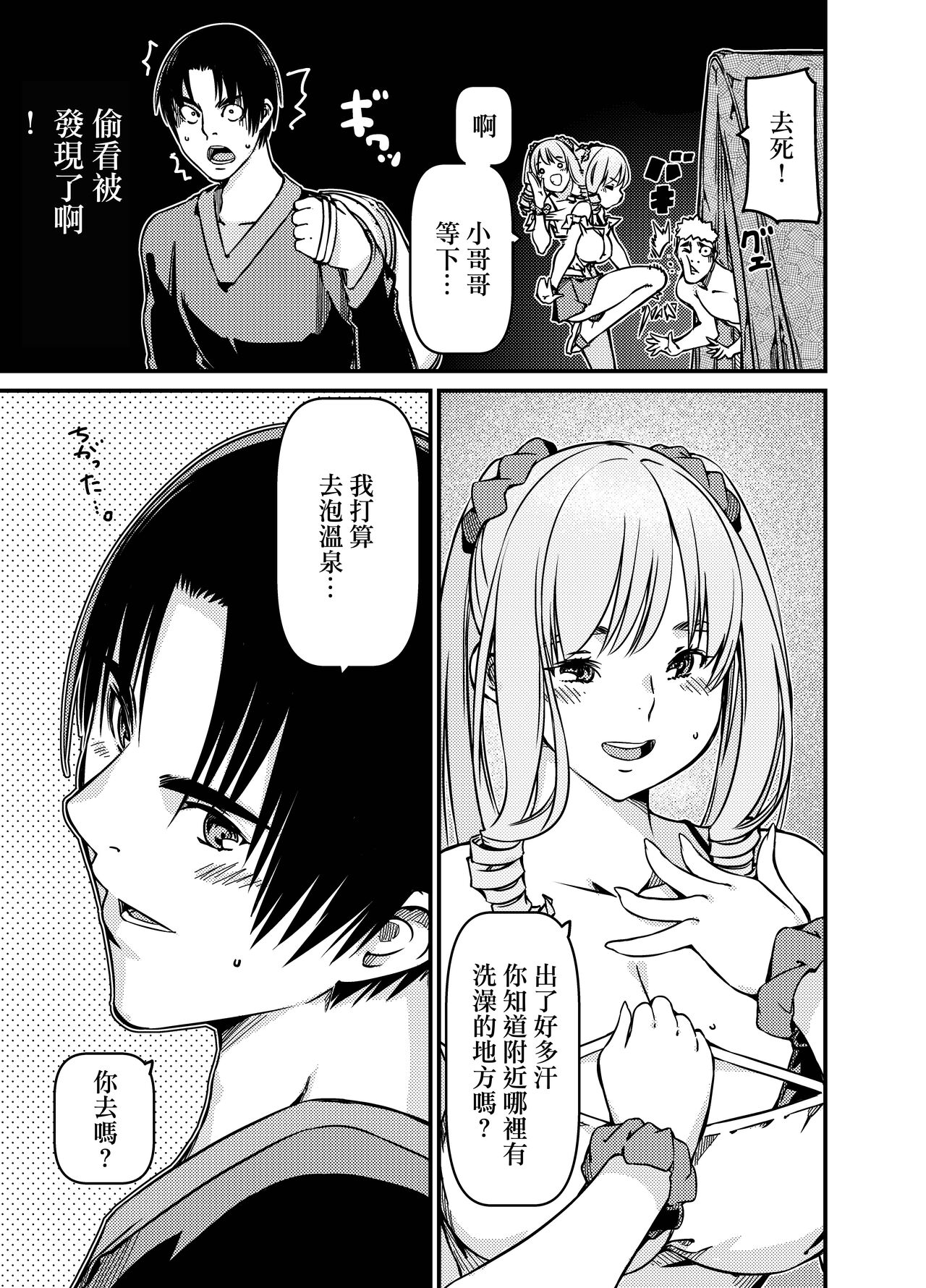 Solo Camper nanda ga YouCha Gal  ga  Guigui Sematte Kuru | 明明是個露營獨行俠卻被陽光辣妹貼上來了 page 10 full