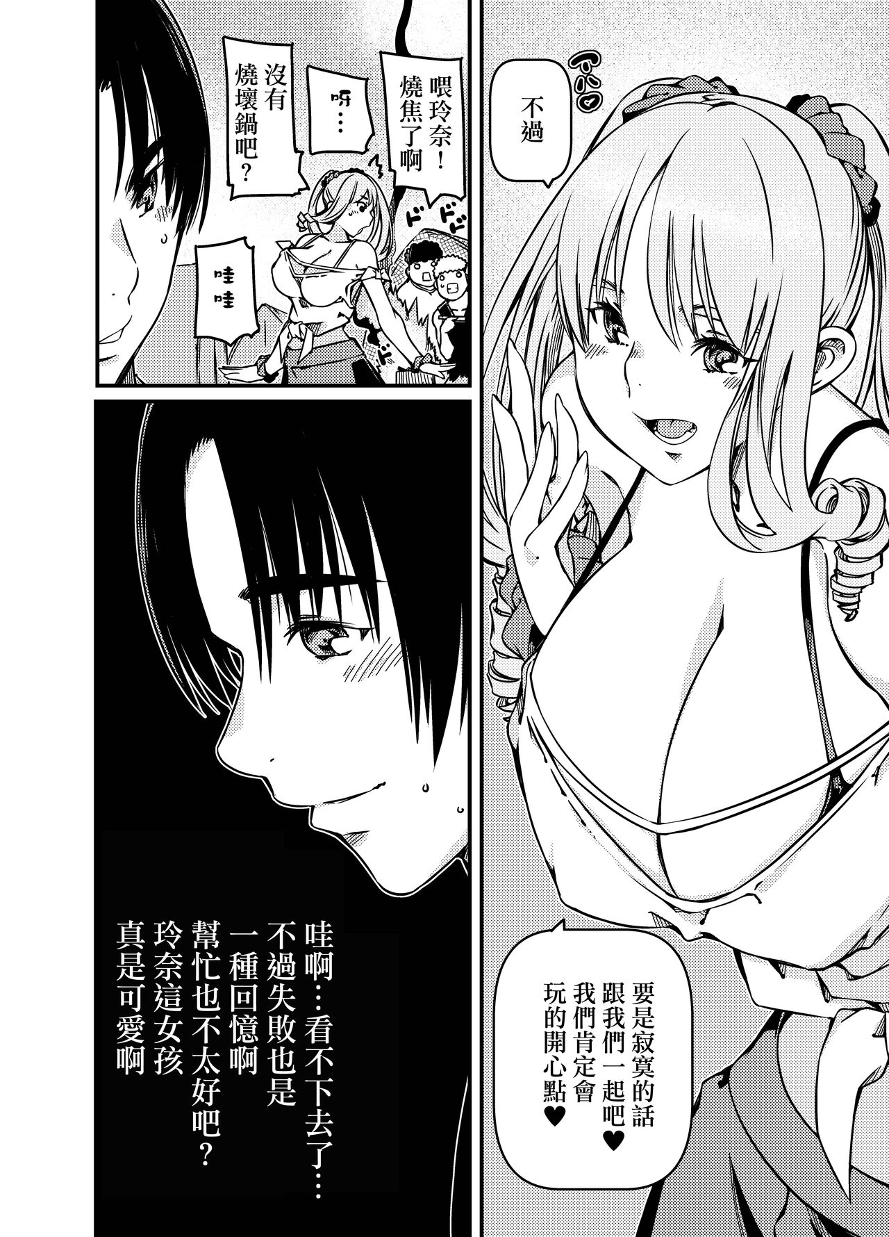 Solo Camper nanda ga YouCha Gal  ga  Guigui Sematte Kuru | 明明是個露營獨行俠卻被陽光辣妹貼上來了 page 3 full