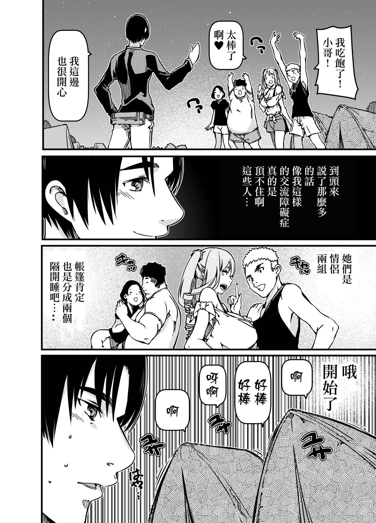 Solo Camper nanda ga YouCha Gal  ga  Guigui Sematte Kuru | 明明是個露營獨行俠卻被陽光辣妹貼上來了 page 5 full