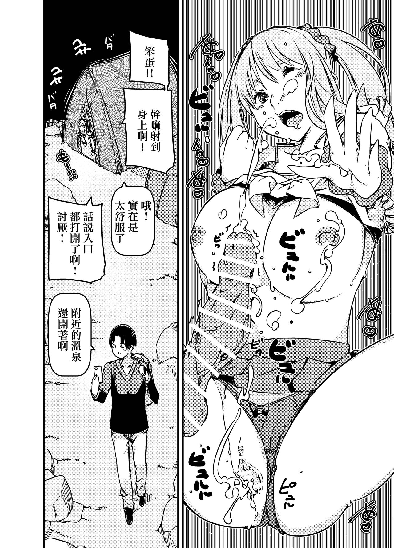 Solo Camper nanda ga YouCha Gal  ga  Guigui Sematte Kuru | 明明是個露營獨行俠卻被陽光辣妹貼上來了 page 9 full