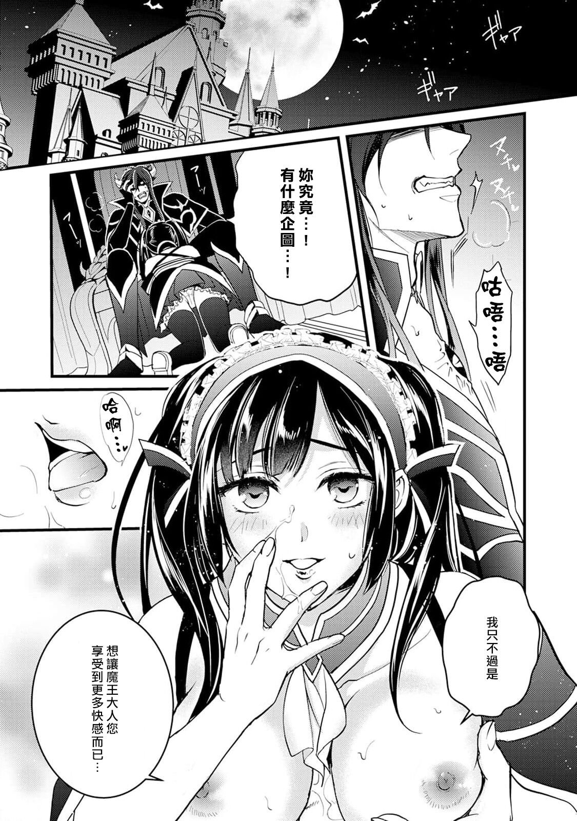 hanitora de sukuu i sekai hōkai | Honey Trap可以防止異世界崩壞 1-5 end page 3 full