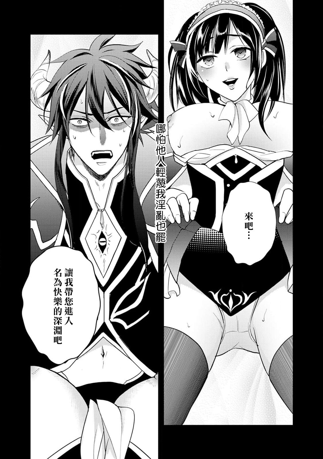 hanitora de sukuu i sekai hōkai | Honey Trap可以防止異世界崩壞 1-5 end page 4 full