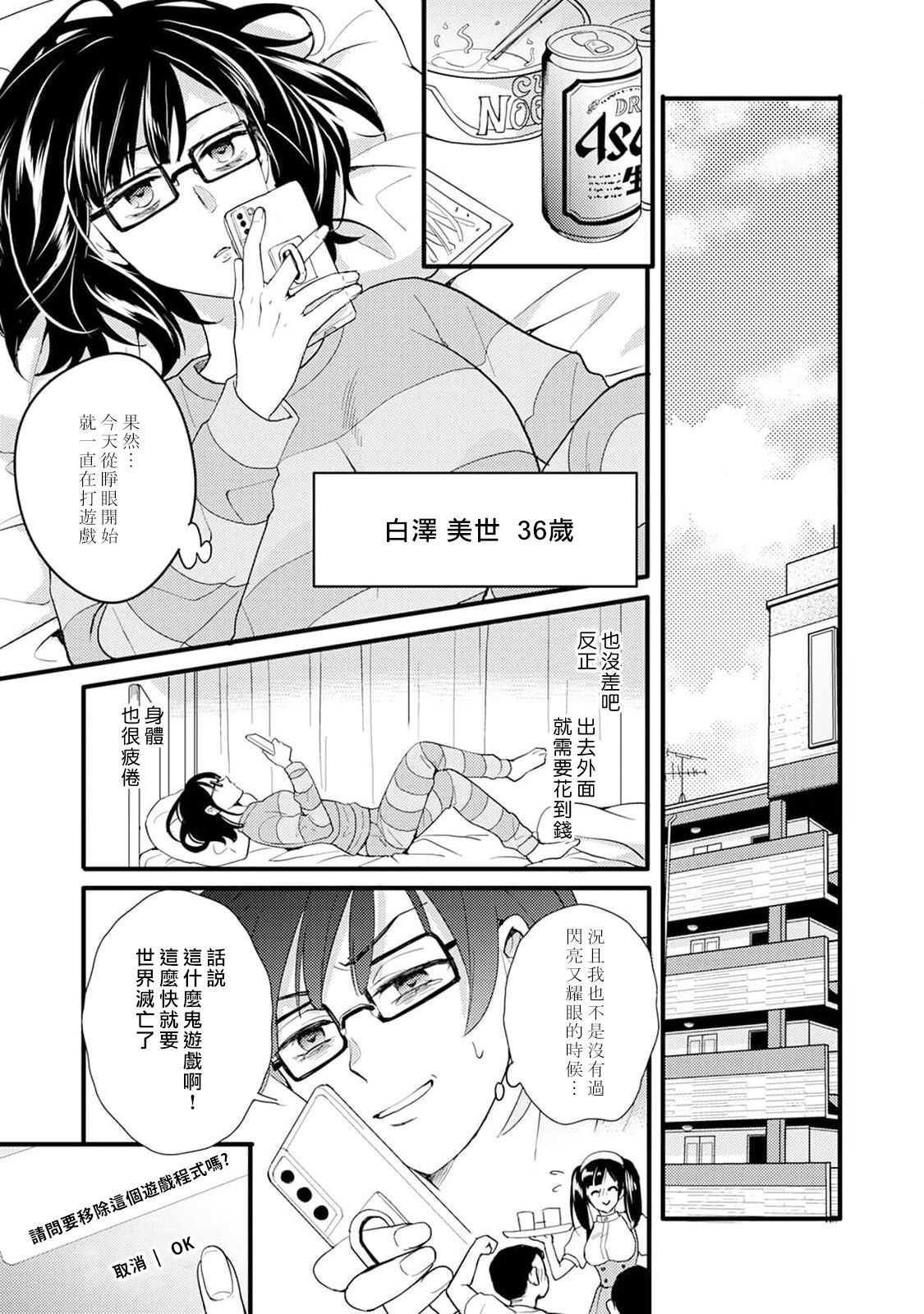 hanitora de sukuu i sekai hōkai | Honey Trap可以防止異世界崩壞 1-5 end page 5 full