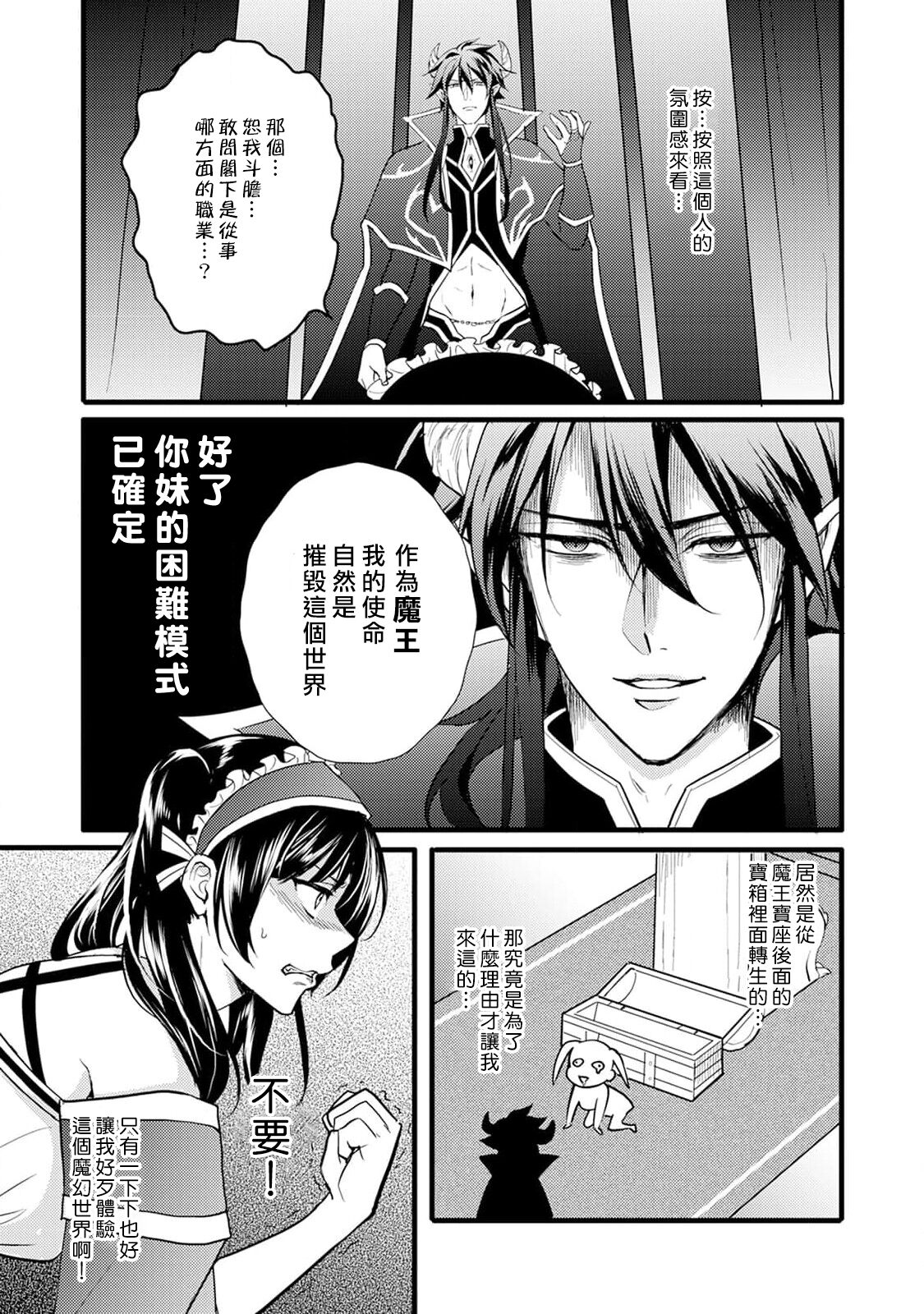 hanitora de sukuu i sekai hōkai | Honey Trap可以防止異世界崩壞 1-5 end page 9 full