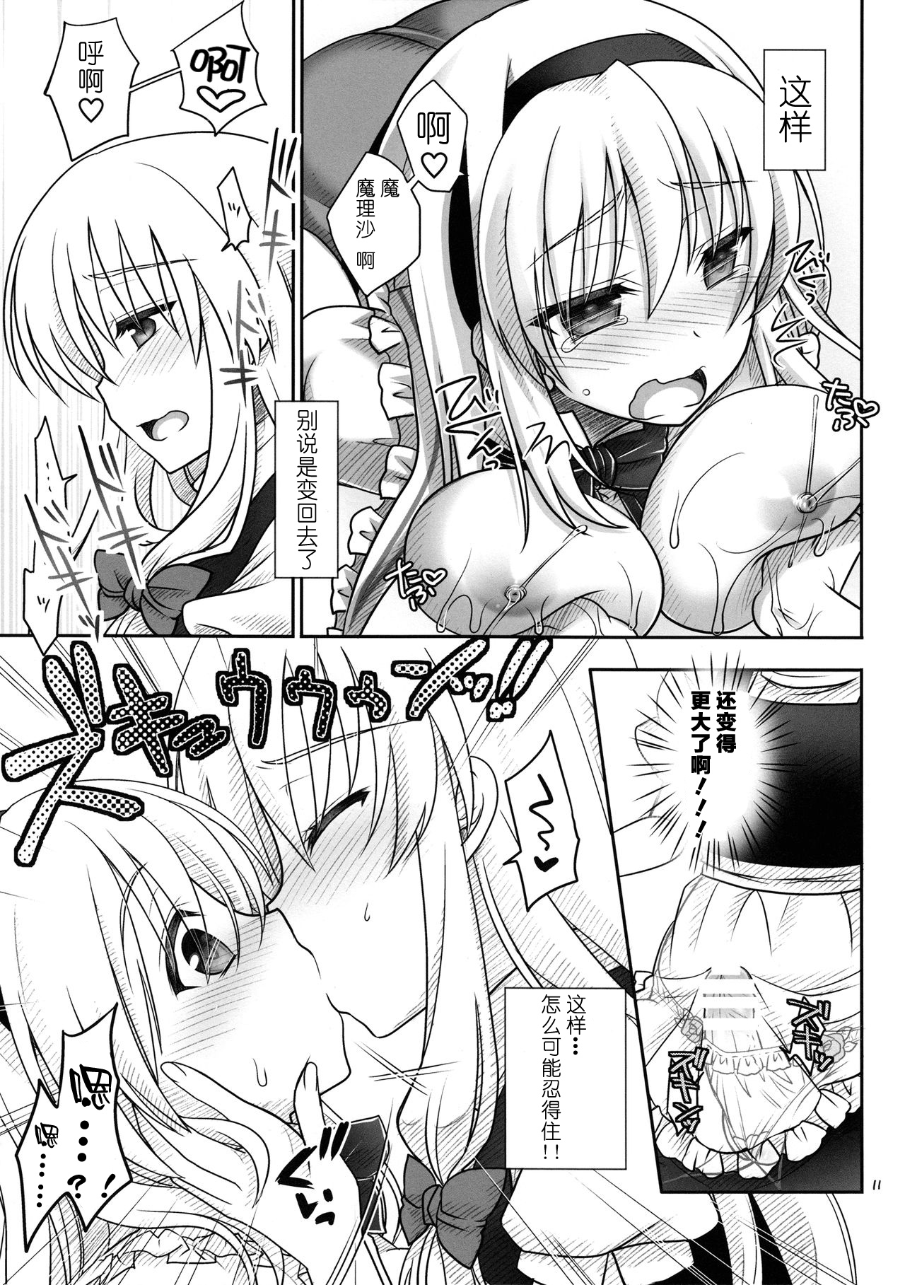 Marisa to Alice ga…! page 10 full