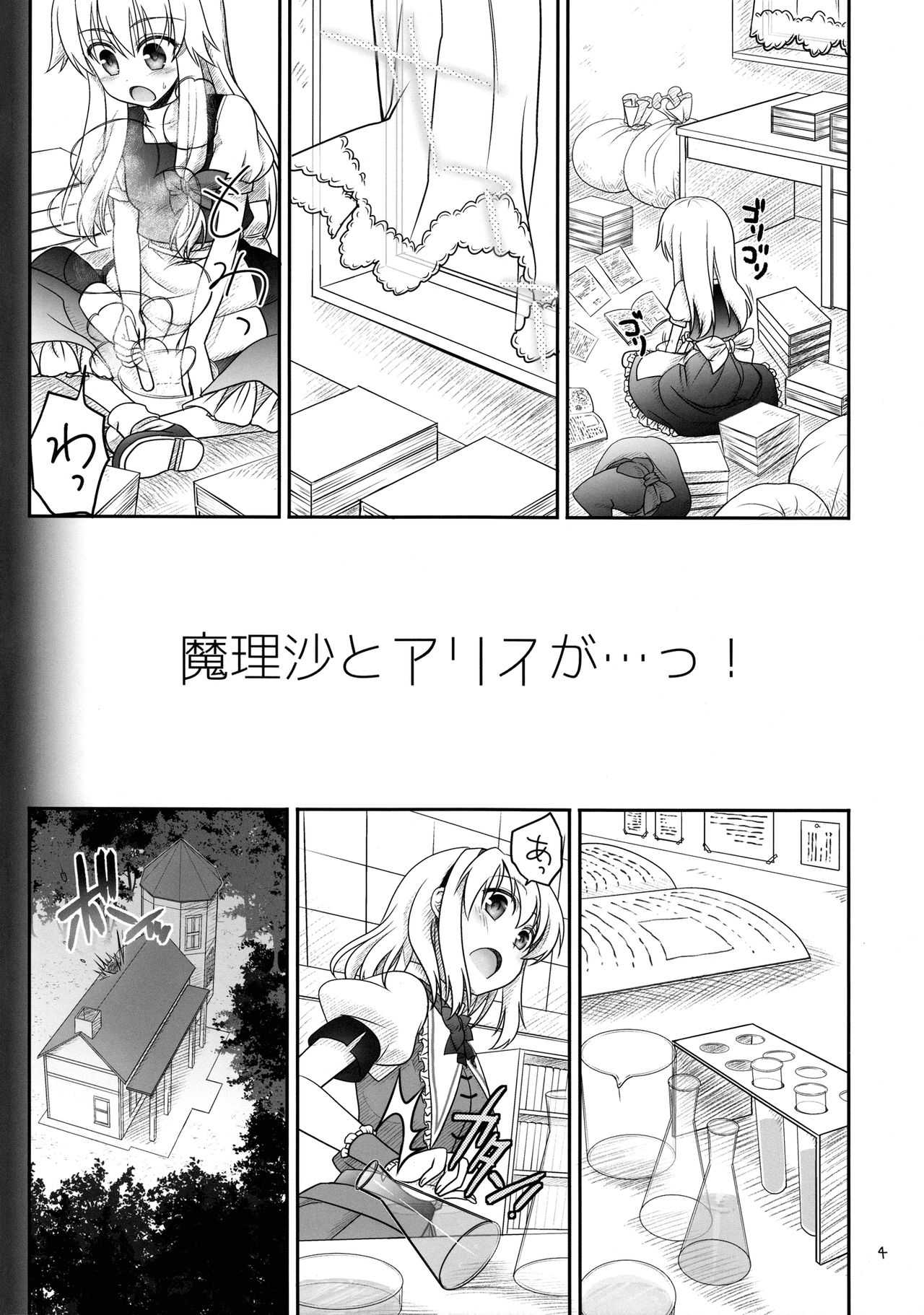 Marisa to Alice ga…! page 3 full