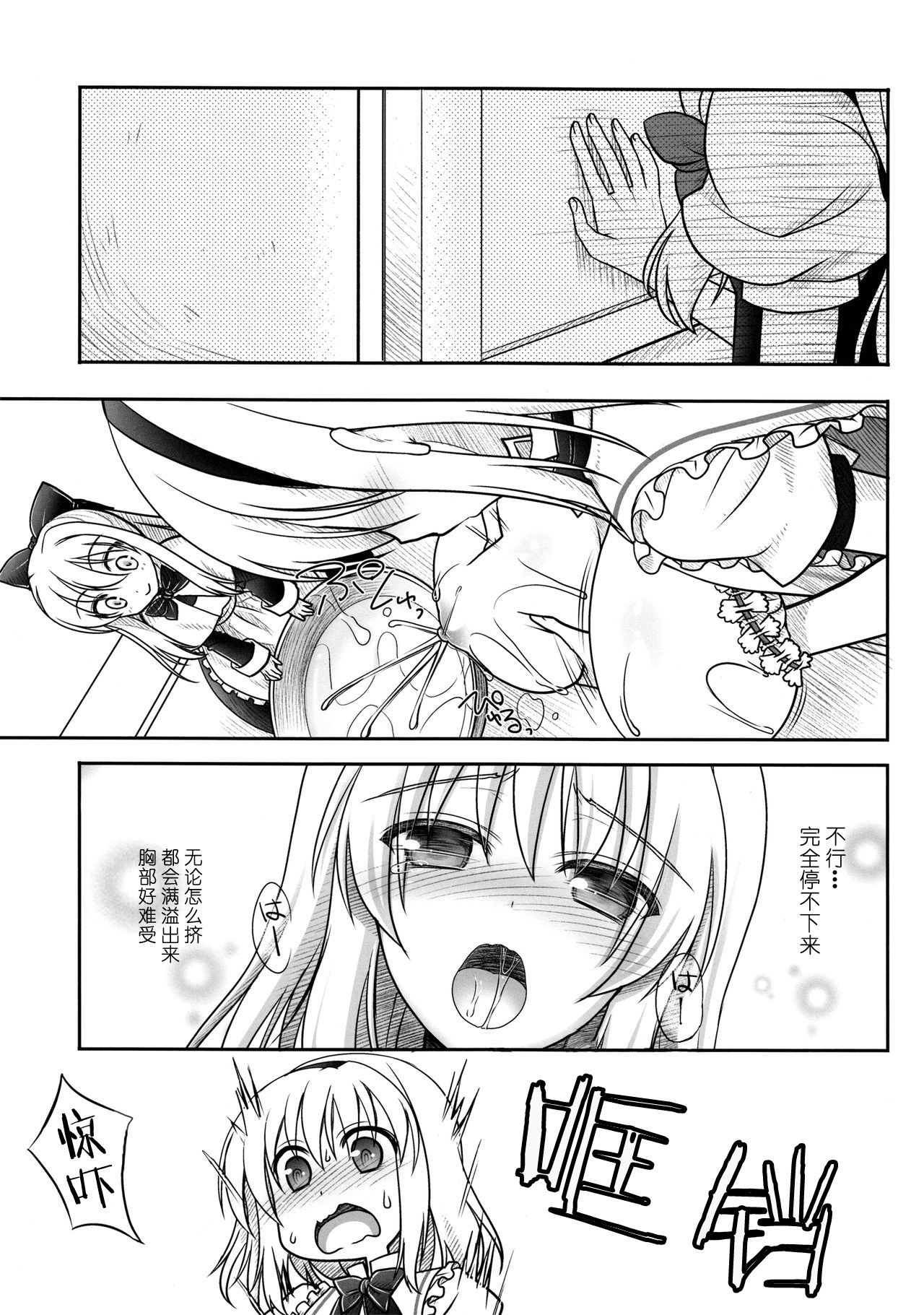 Marisa to Alice ga…! page 6 full
